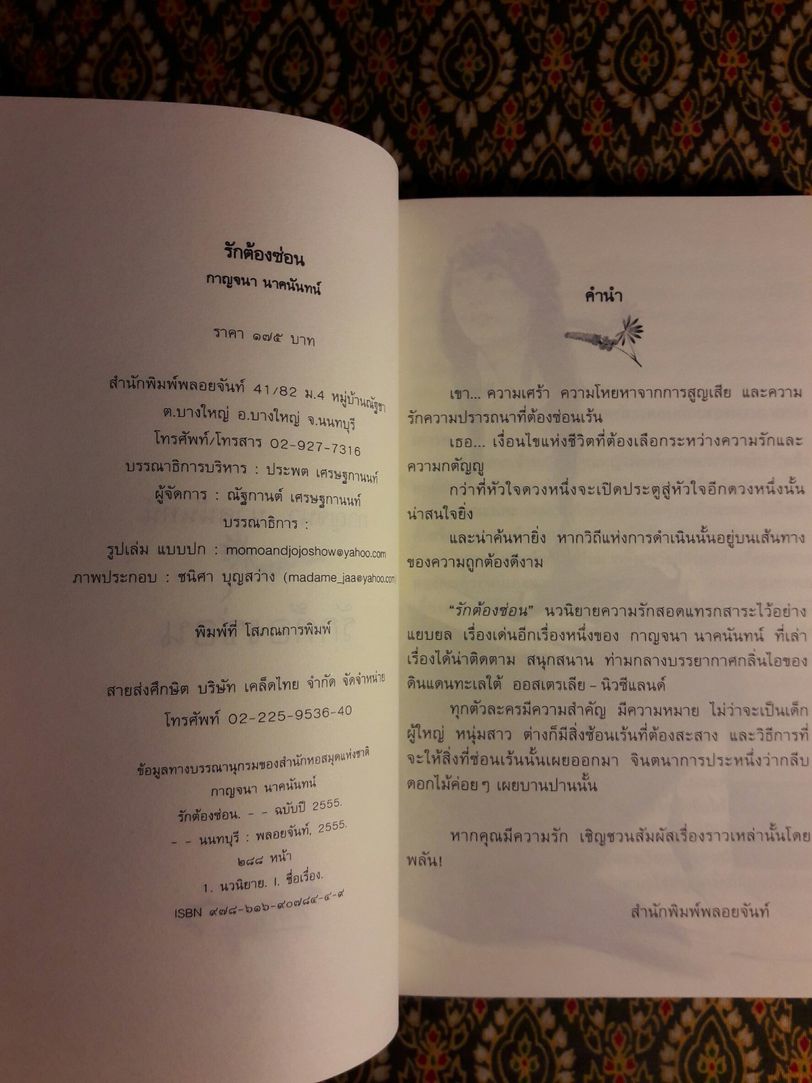 รักต้องซ่อน