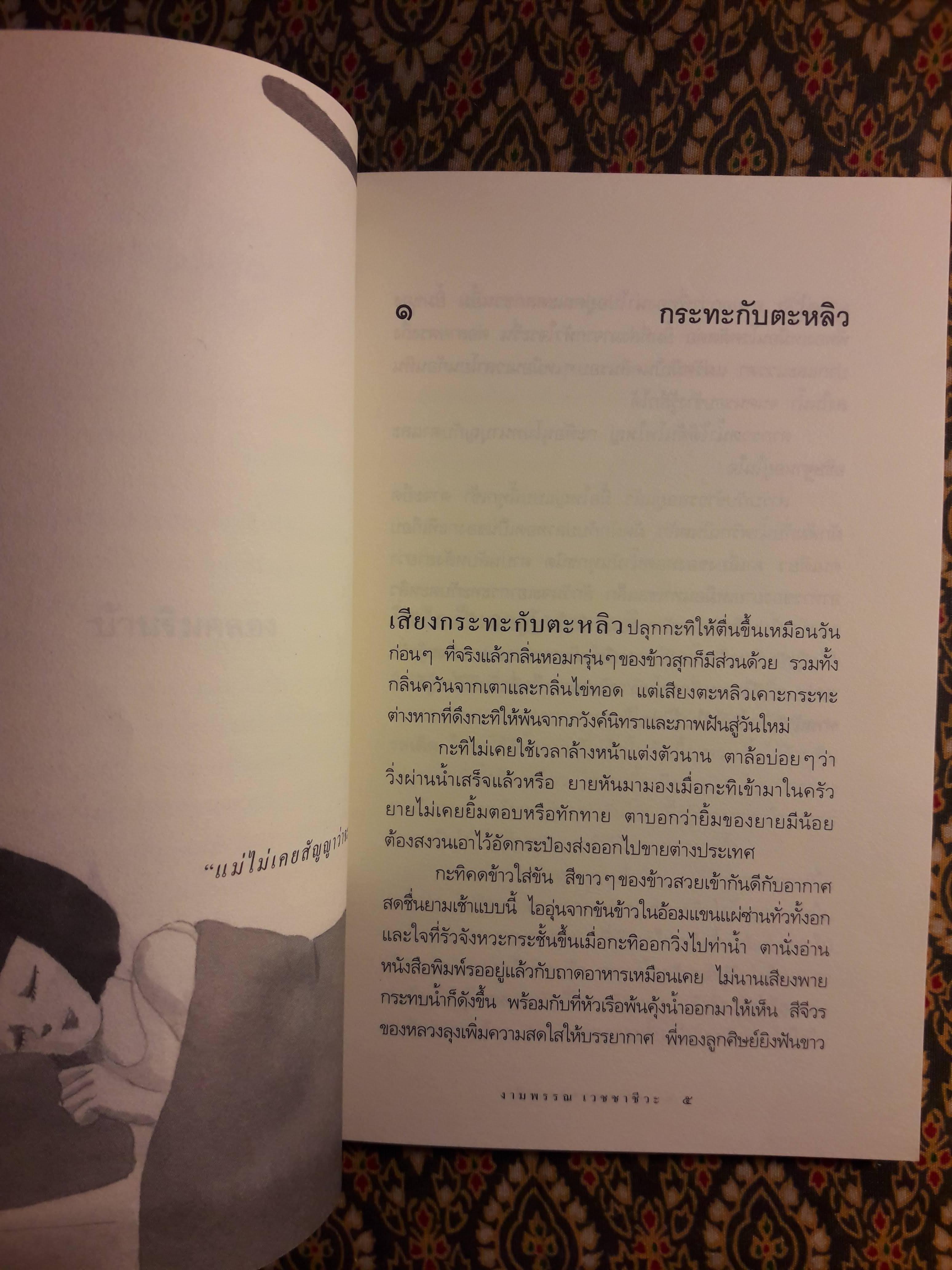 ความสุขของกะทิ “หนังสือรางวัลซีไรต์”