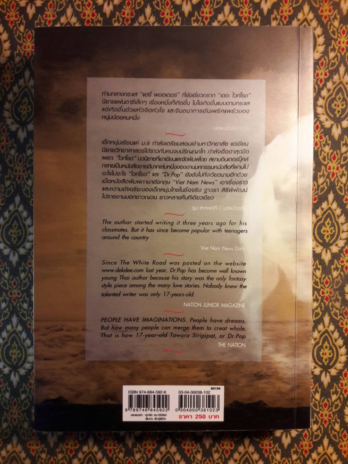 เดอะไวท์โรด ภาค 1 เล่ม 2