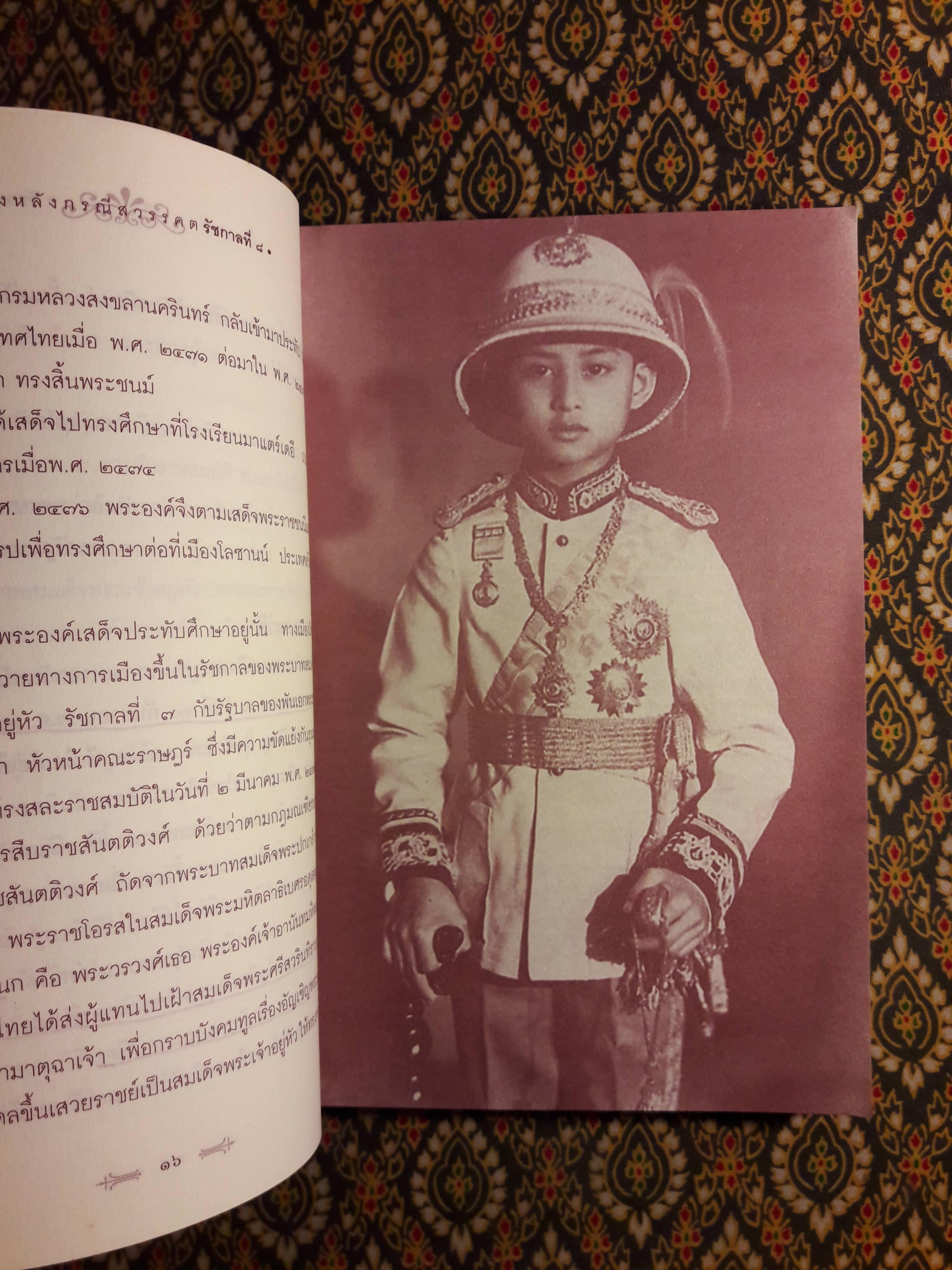 เบื้องหลังกรณีสวรรคต รัชกาลที่ 8