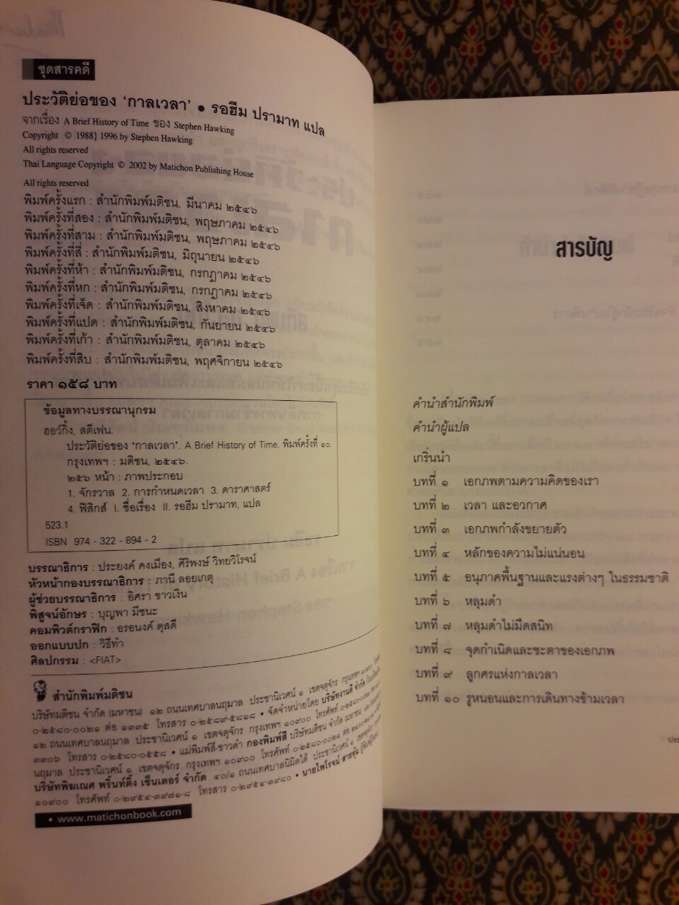 ประวัติย่อของกาลเวลา A BRIEF HISTORY OF TIME