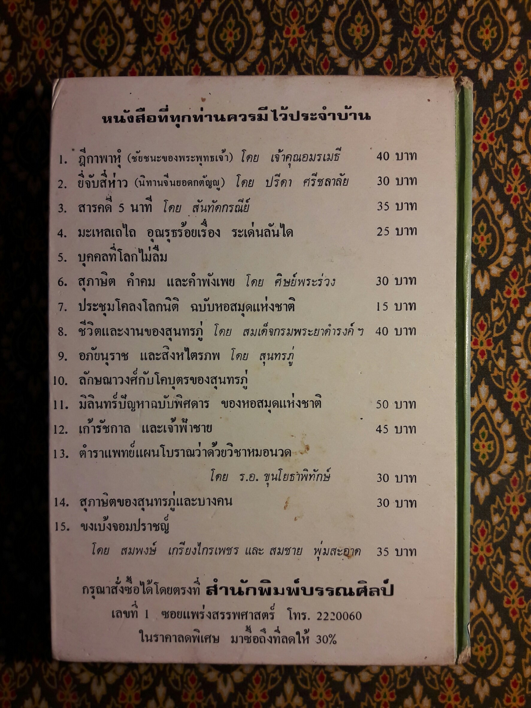 พระเจ้าสิบชาติ