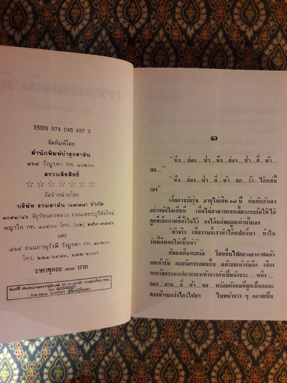 กระแตแต้แว้ด