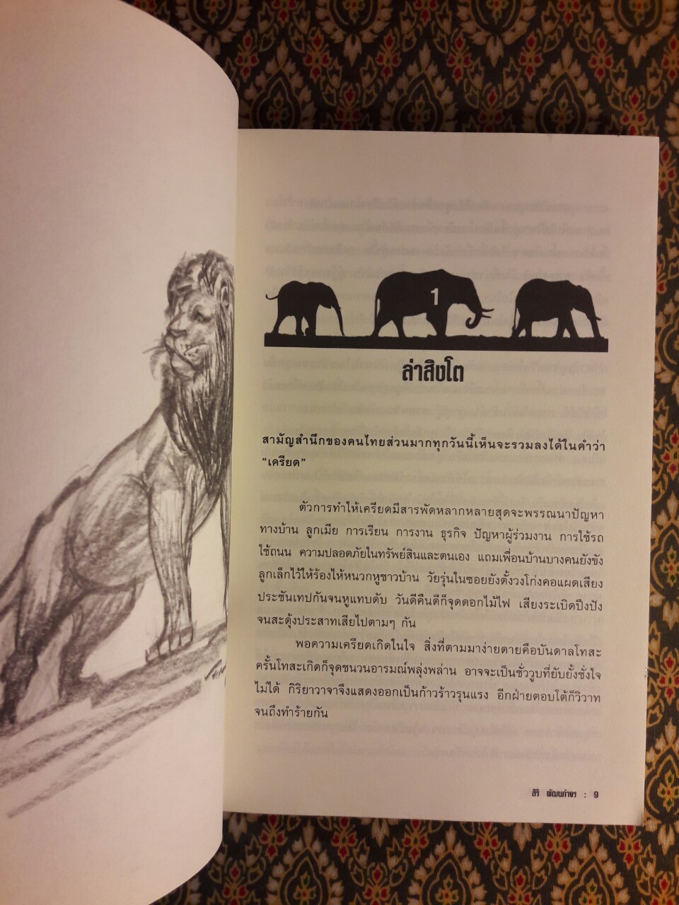 นักฆ่าคะนองไพร