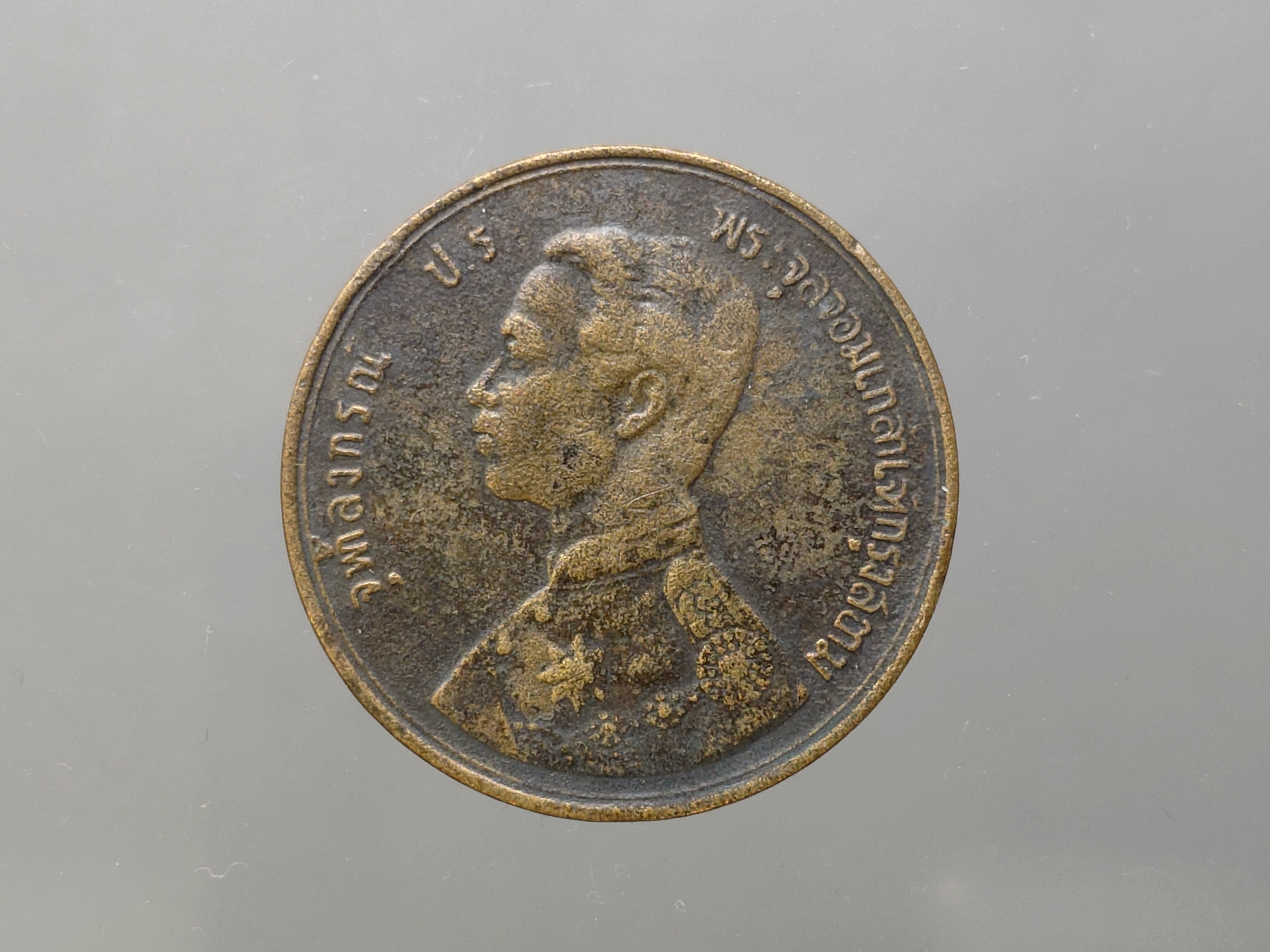 เหรียญเซี้ยว ทองแดง พระบรมรูป-พระสยามเทวาธิราช ร.ศ.109 พระเศียรตรง สมัยรัชกาลที่5