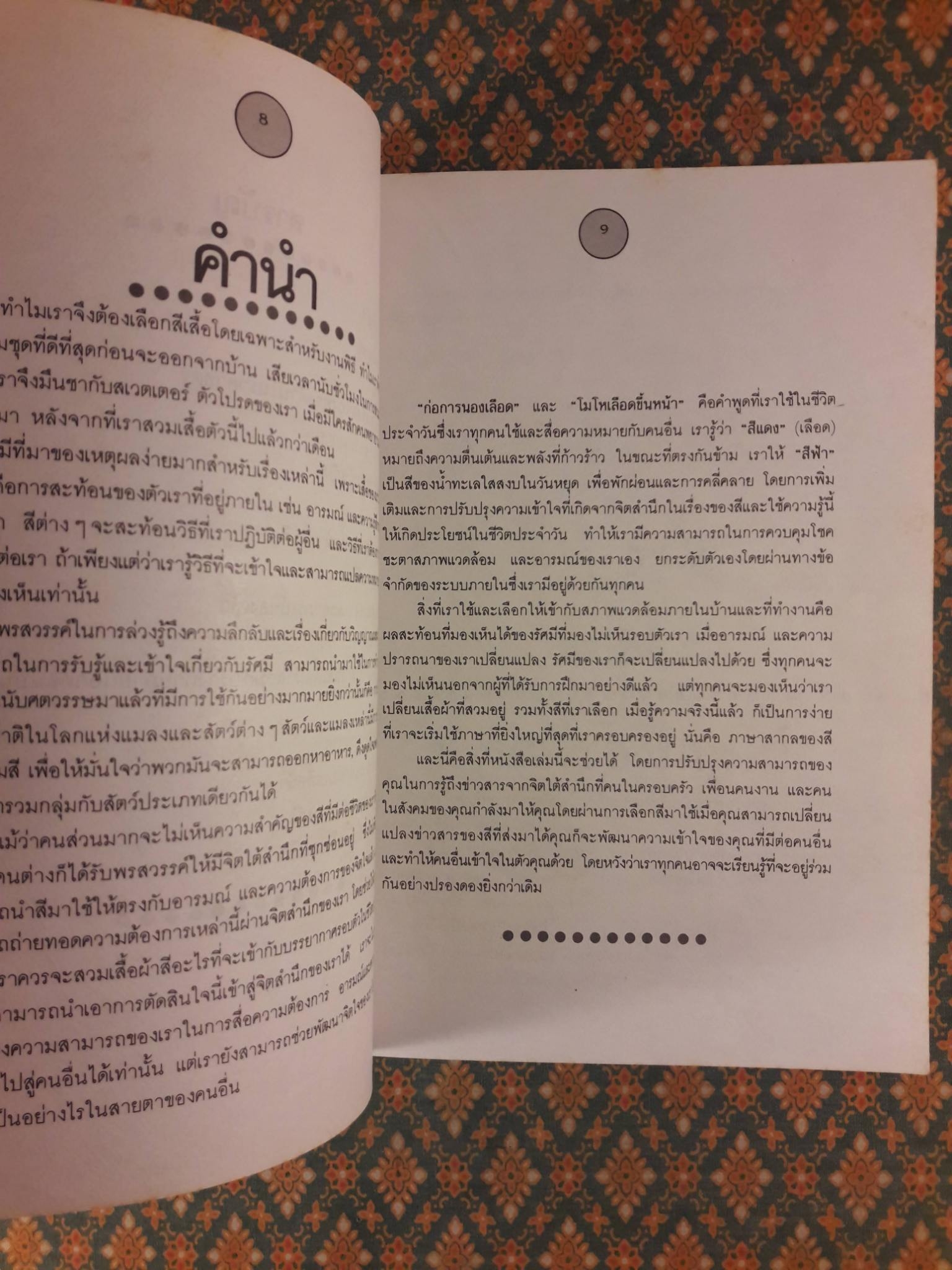 สีทายใจ