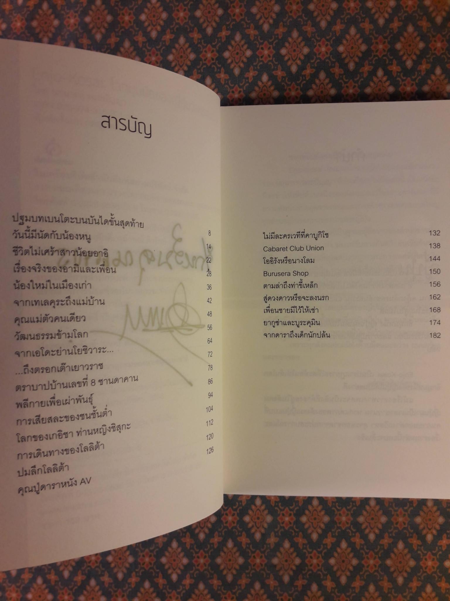 Enjo-Kosai โลกมุมมืดของญี่ปุ่นวัยแรกแย้ม “พร้อมลายเซ็นผู้เขียน”