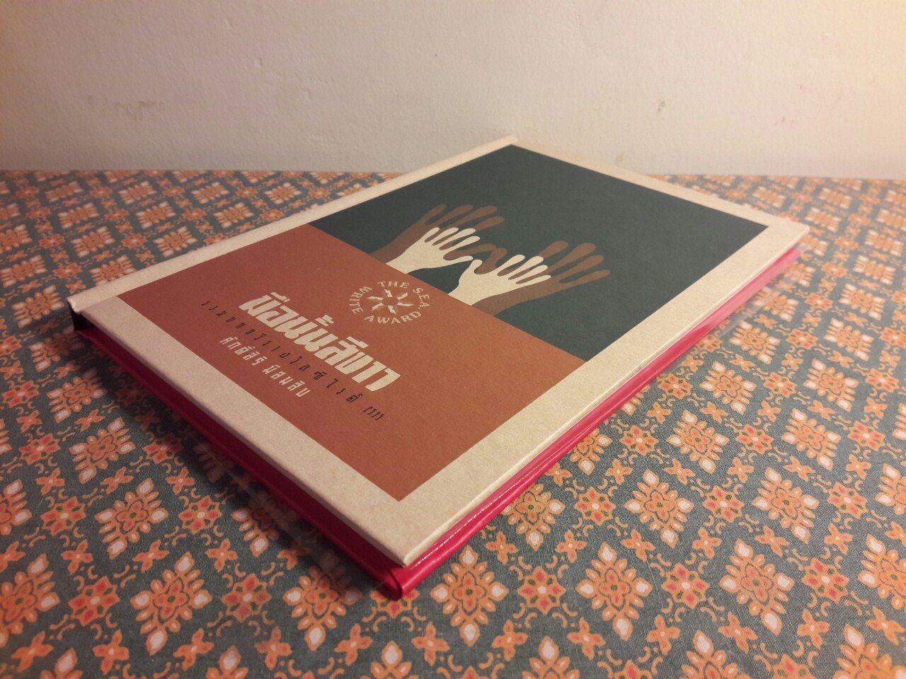 มือนั้นสีขาว “หนังสือรางวัลซีไรต์”