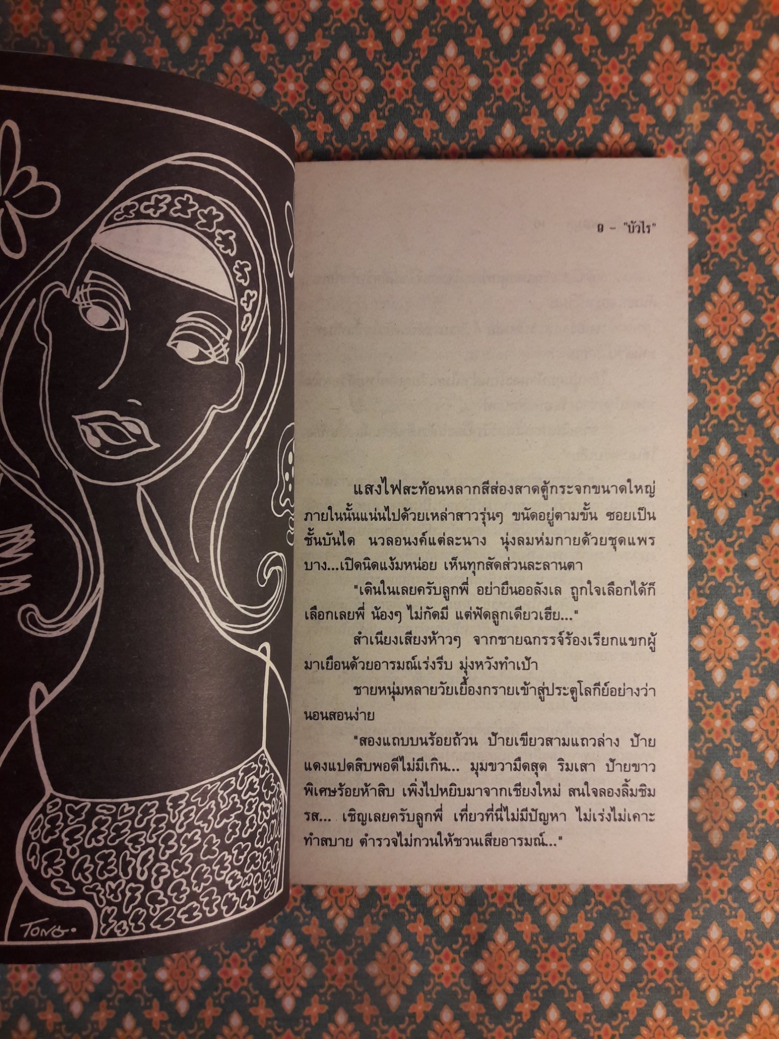 กามาพาจร