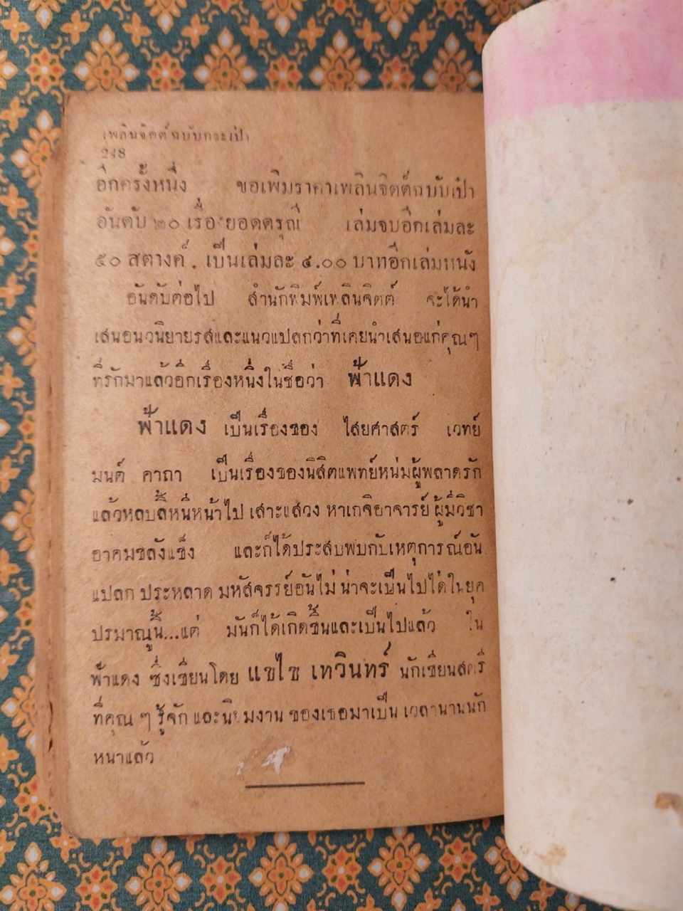 ยอดดรุณี