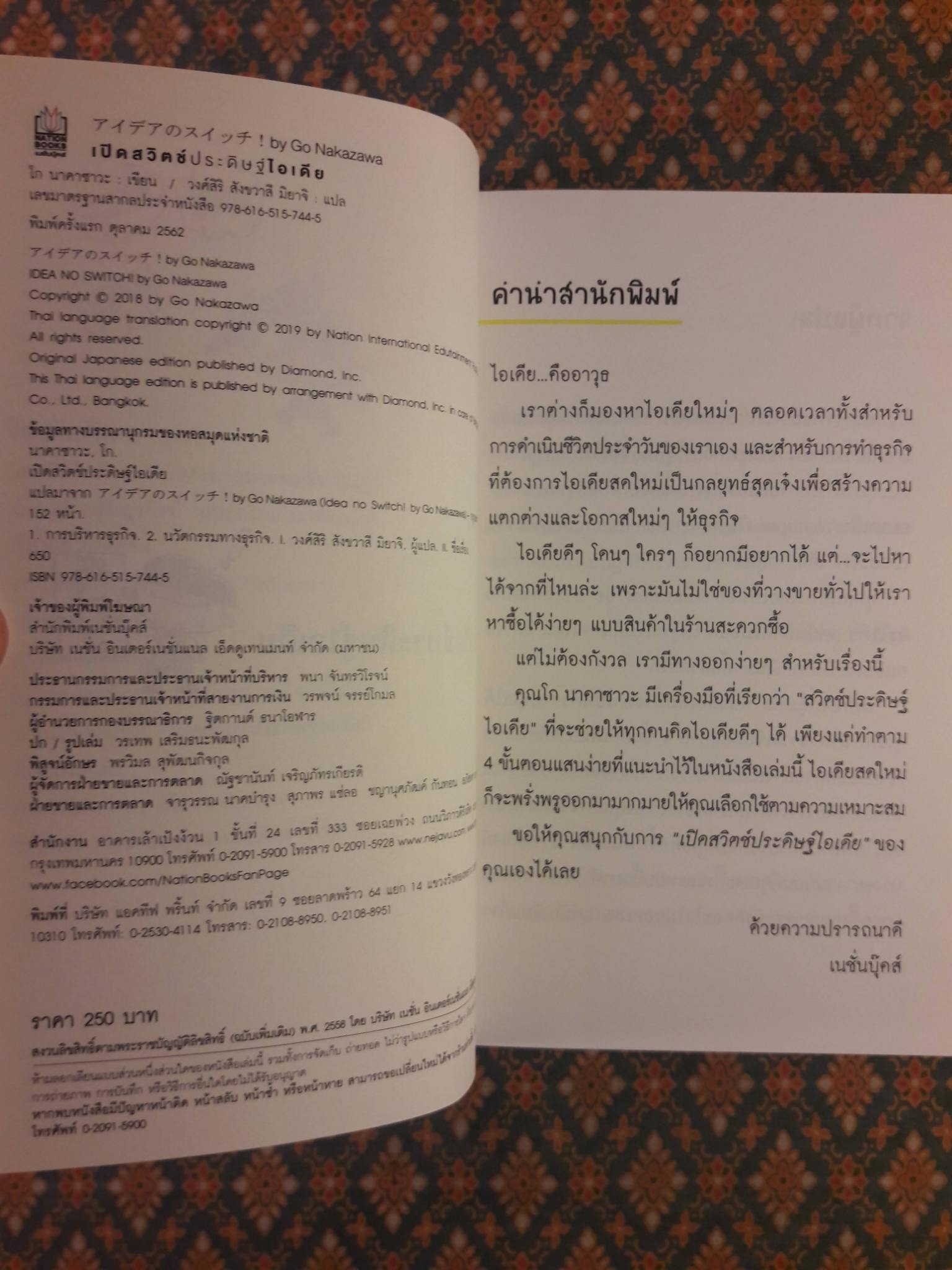 เปิดสวิตช์ประดิษฐ์ไอเดีย