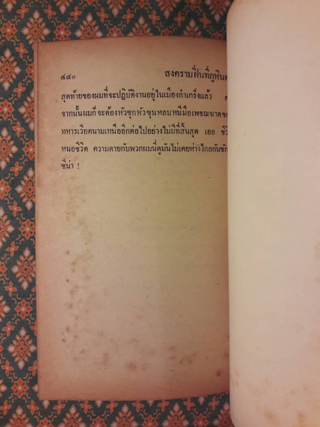 สงครามฝิ่นที่ภูหินตั้ง เล่ม 3