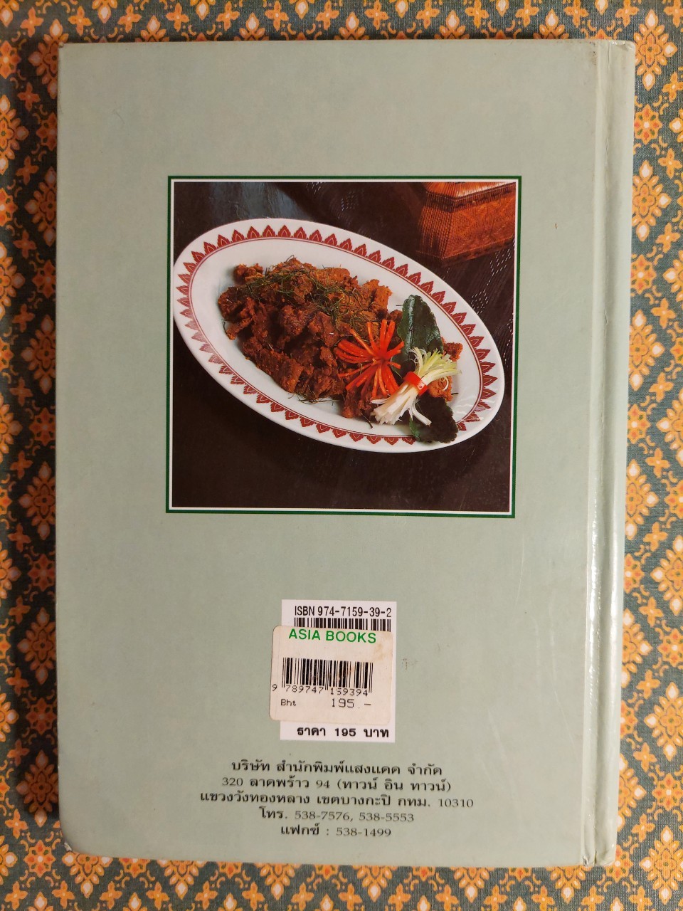 ชุดคู่มือประจำครัว อาหารปักษ์ใต้