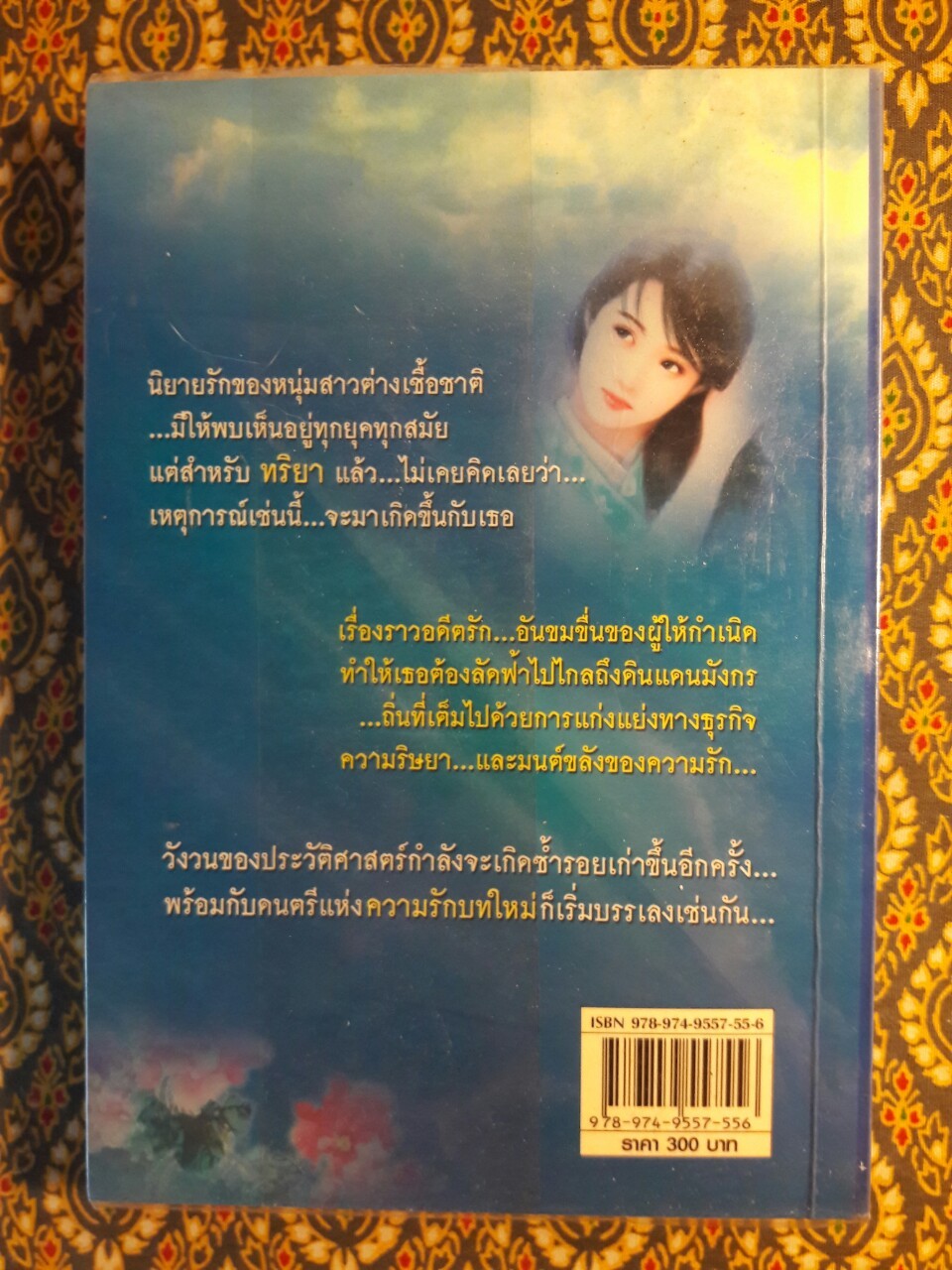 หยกลายเมฆ