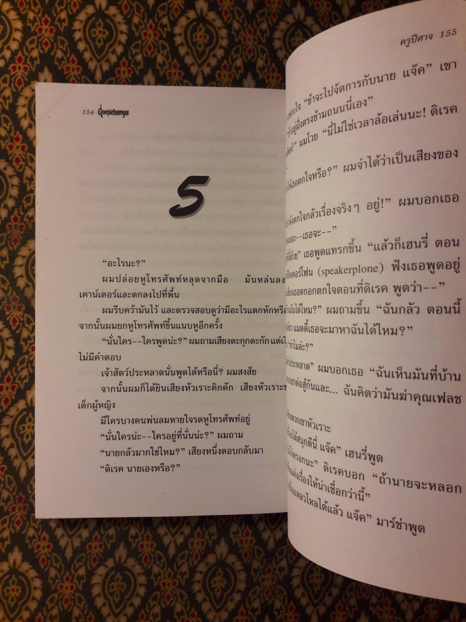 Goosebumps SERIES 2000 ตอนครูปีศาจ