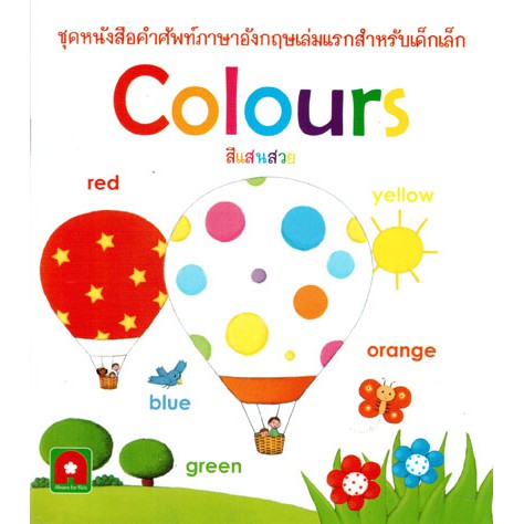Aksara for kids คำศัพท์ colours สี