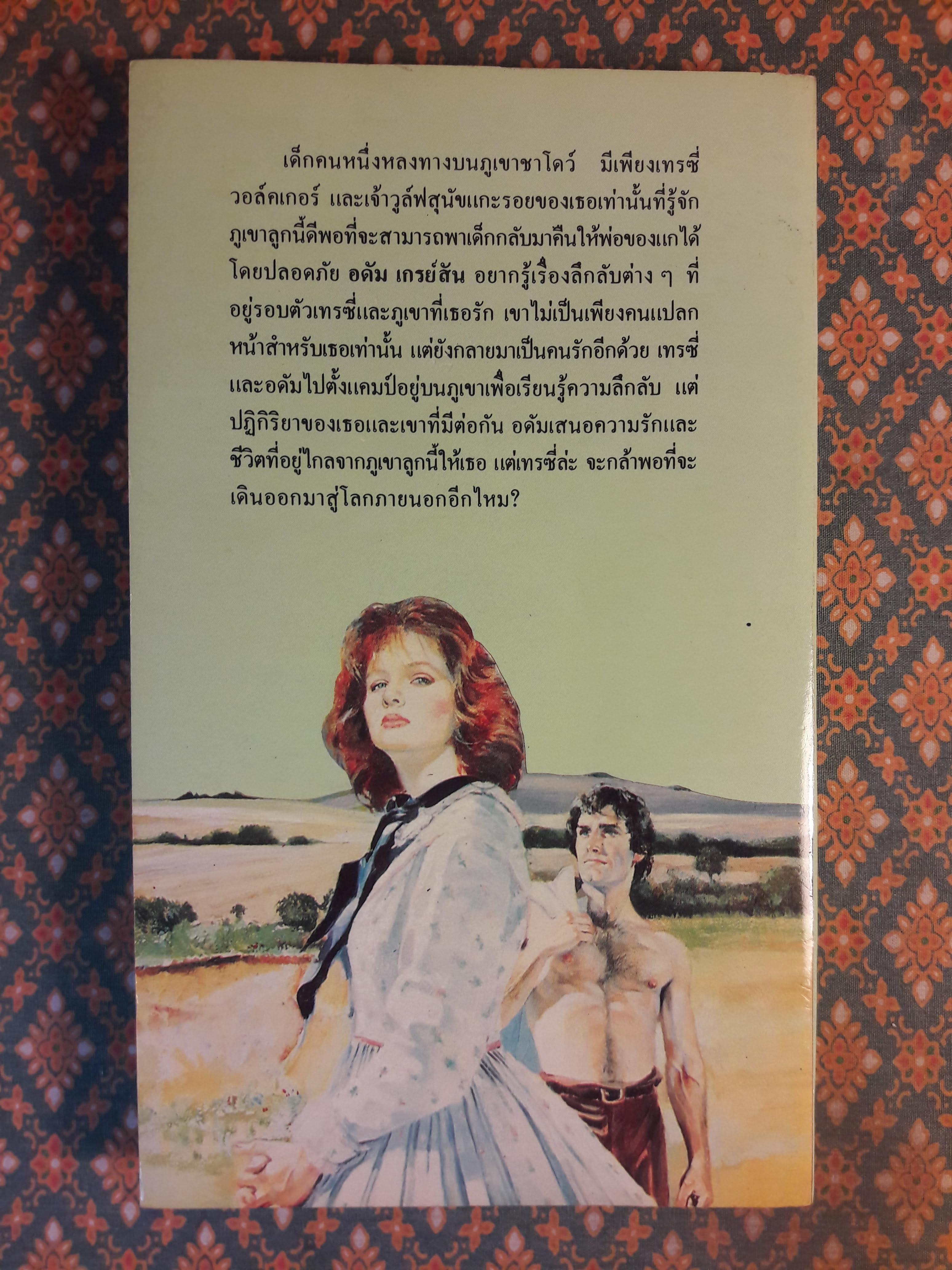 ราชินีไพร