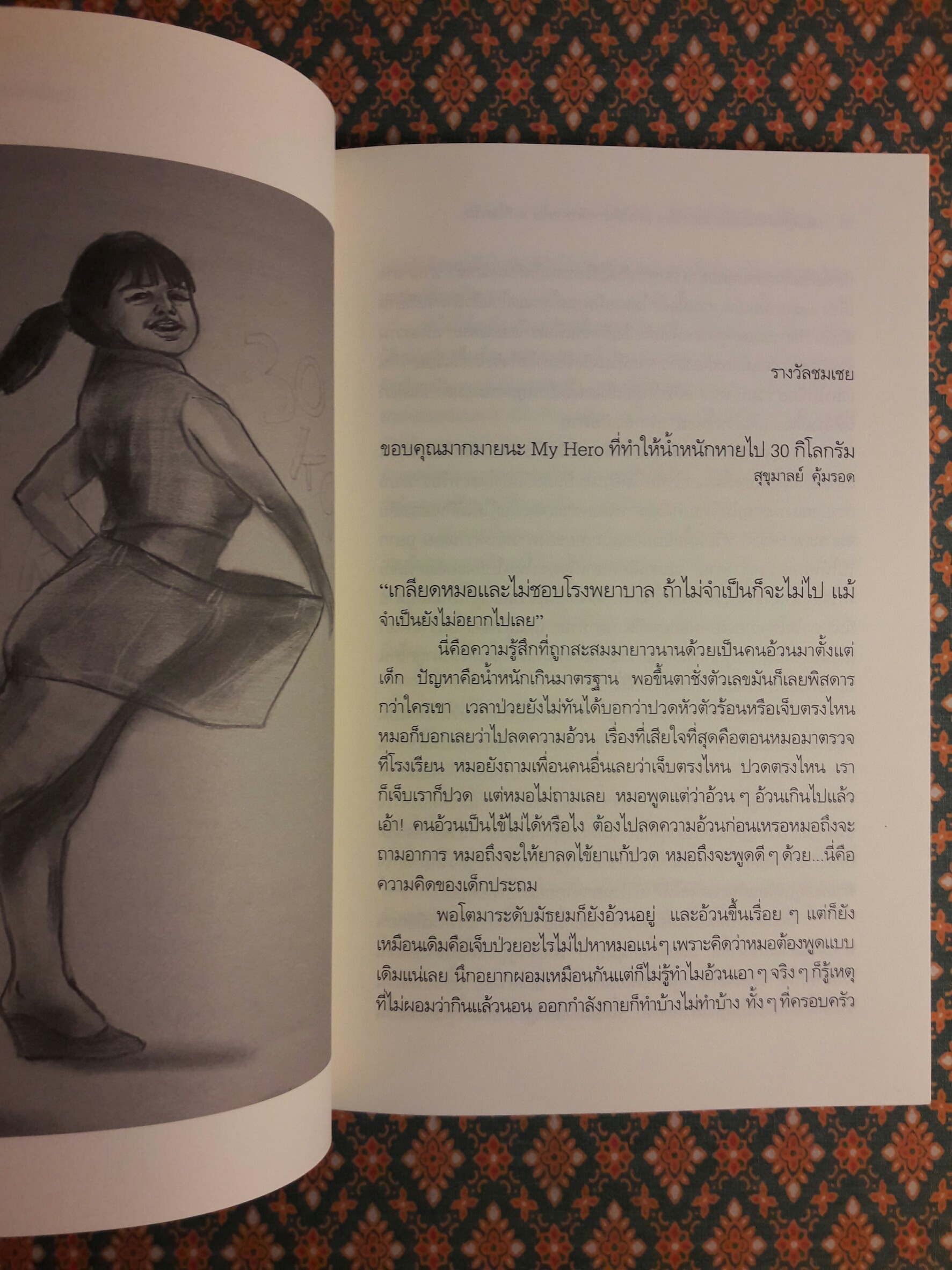 รักนะจึงบอก