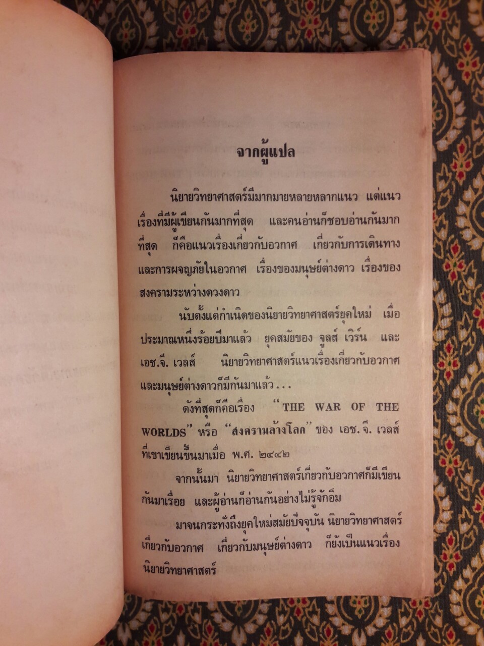 ศัตรูจากอวกาศ The Moon Raiders