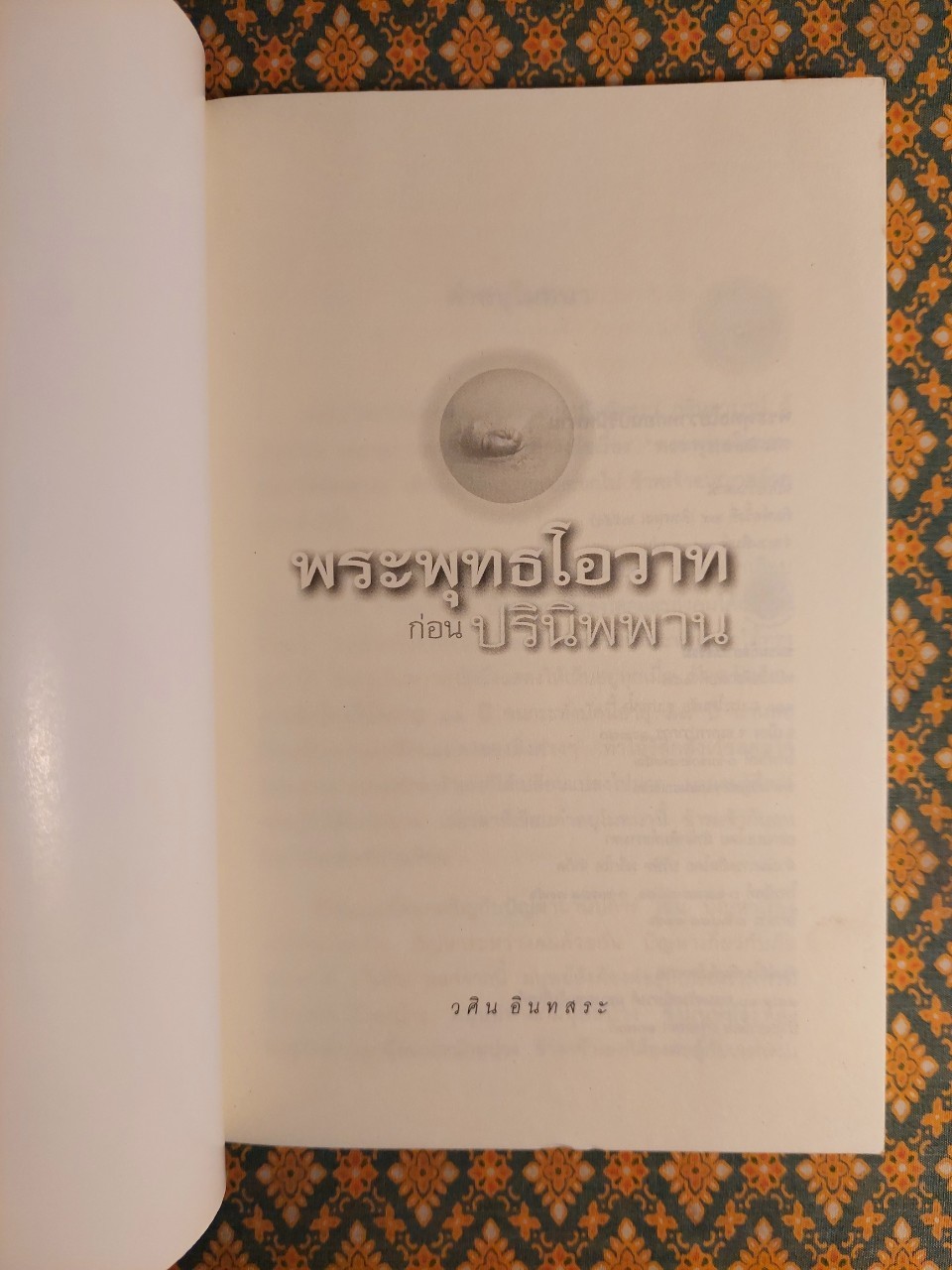 พระพุทธโอวาทก่อนปรินิพพาน