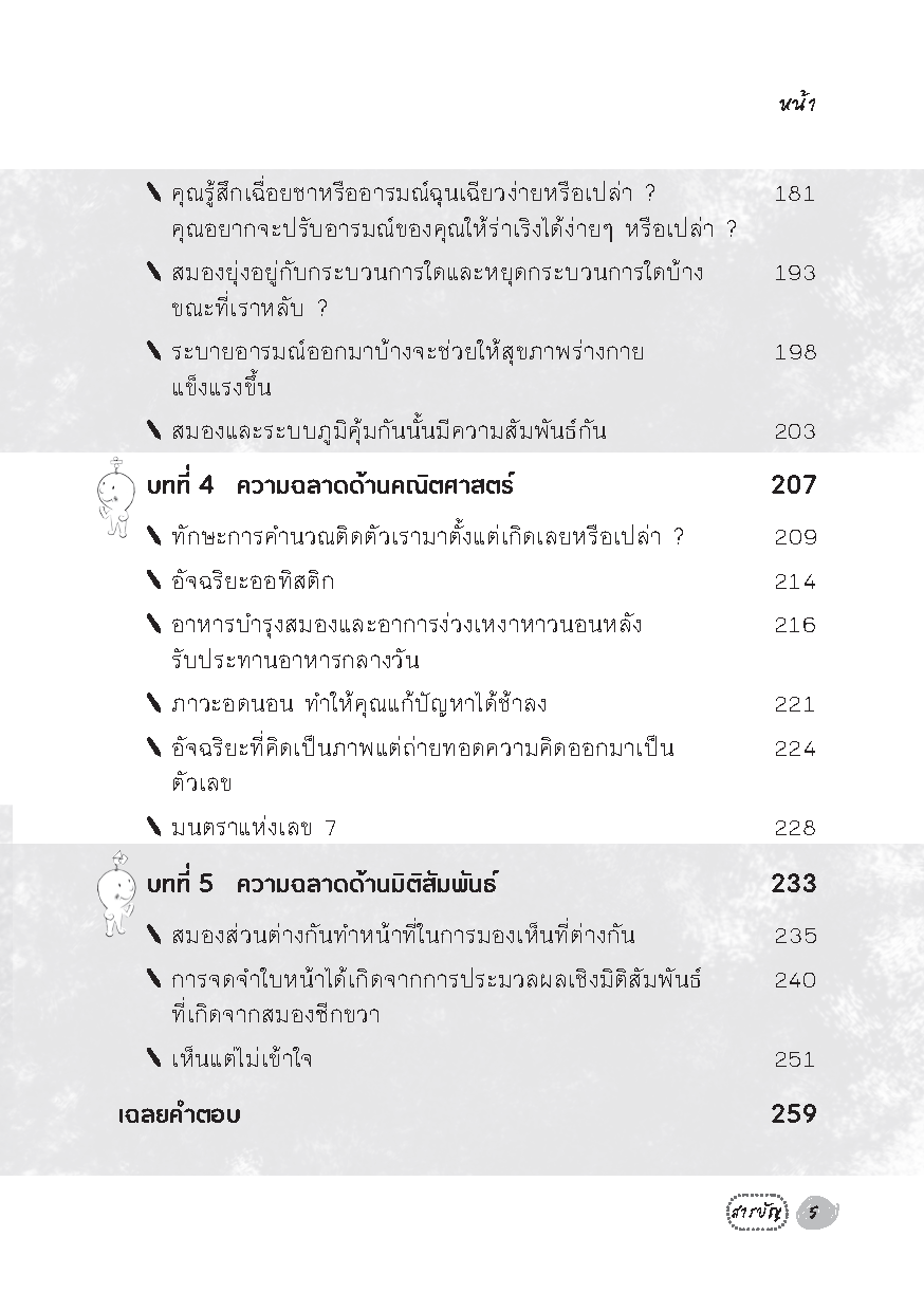 Expernet หนังสือ ฟิตสมองแบบอัจฉริยะ! : เพิ่มพลังความจำ ฟิตพลังตรรกะ [ เกรด B หนังสือมีตำหนิ ]