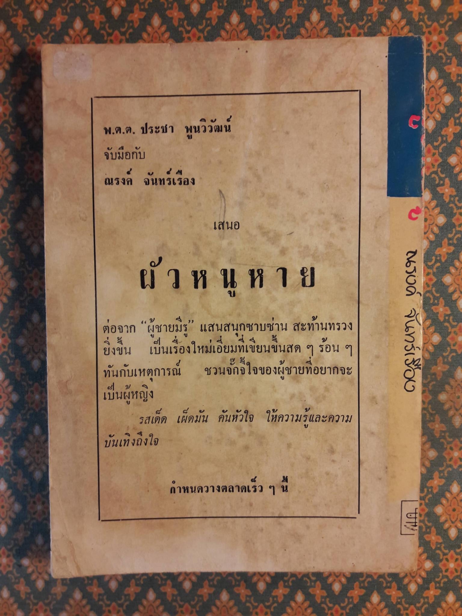 ผู้ชายมีรู