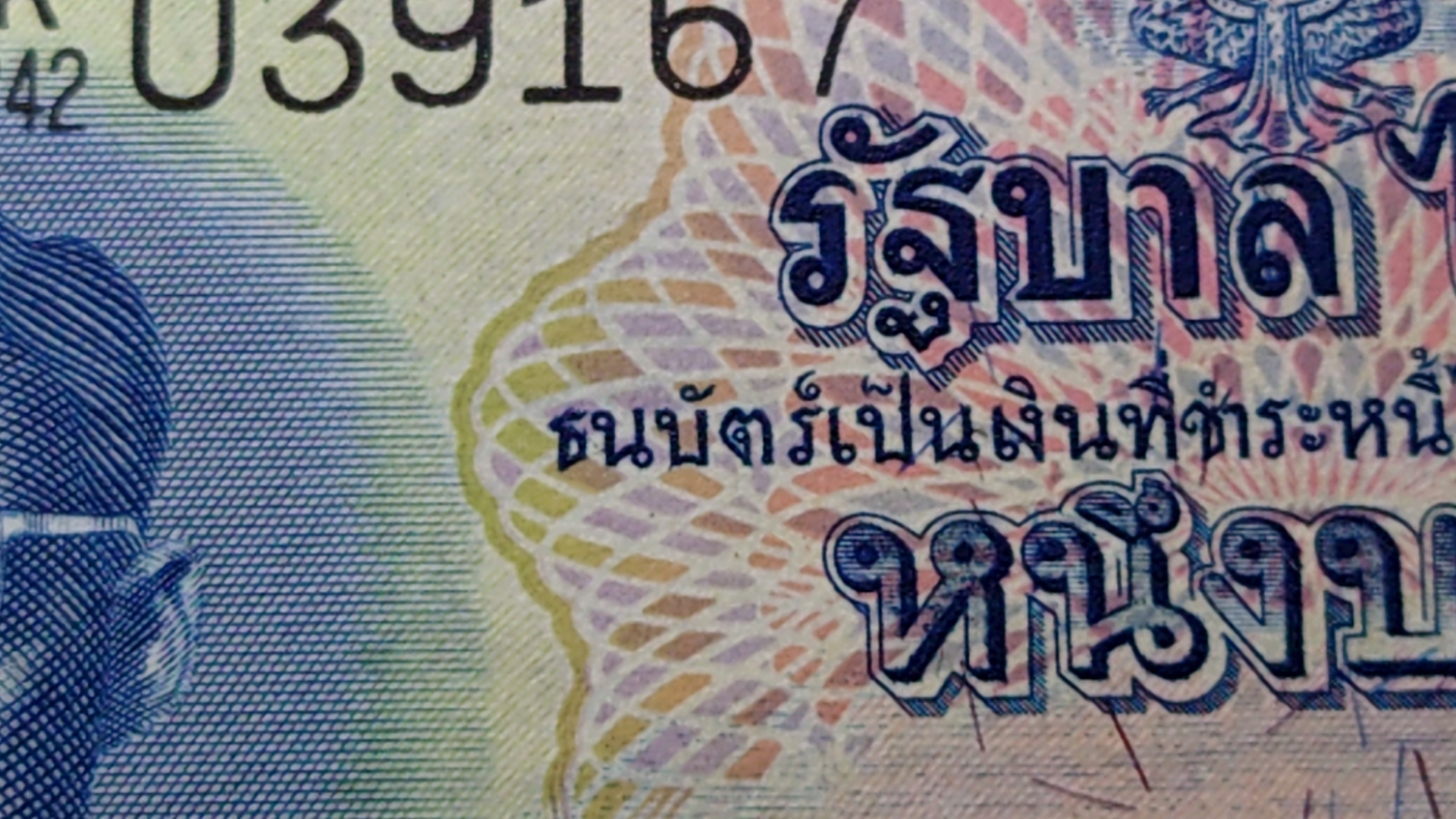 ธนบัตร 1 บาท แบบ 9 รุ่น 3 (ลายน้ำพาน) ไม่ผ่านใช้