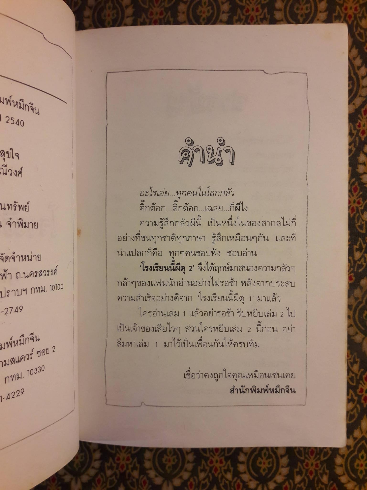 โรงเรียนนี้ผีดุ 2