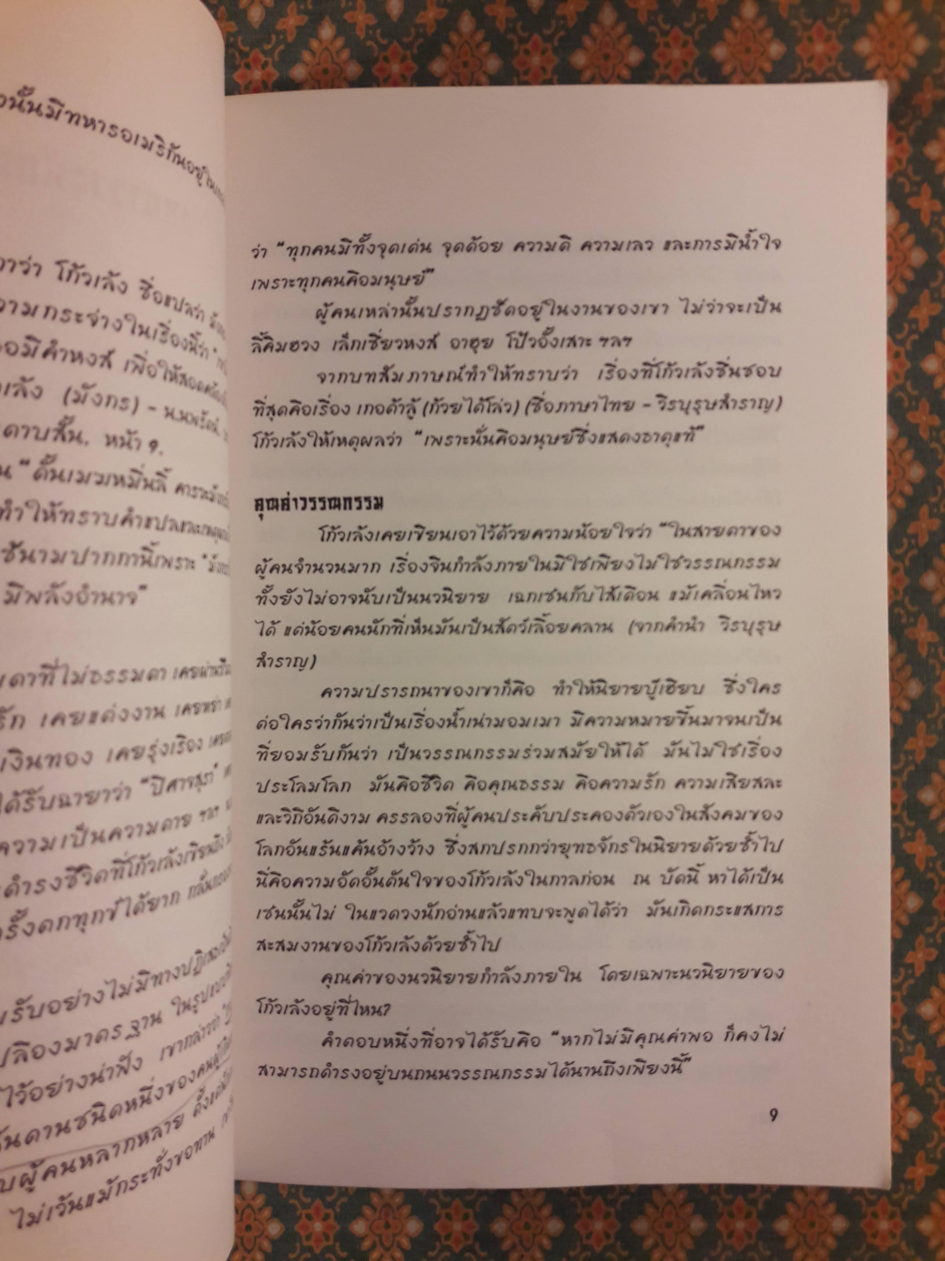 ร้อยกวีคมกระบี่