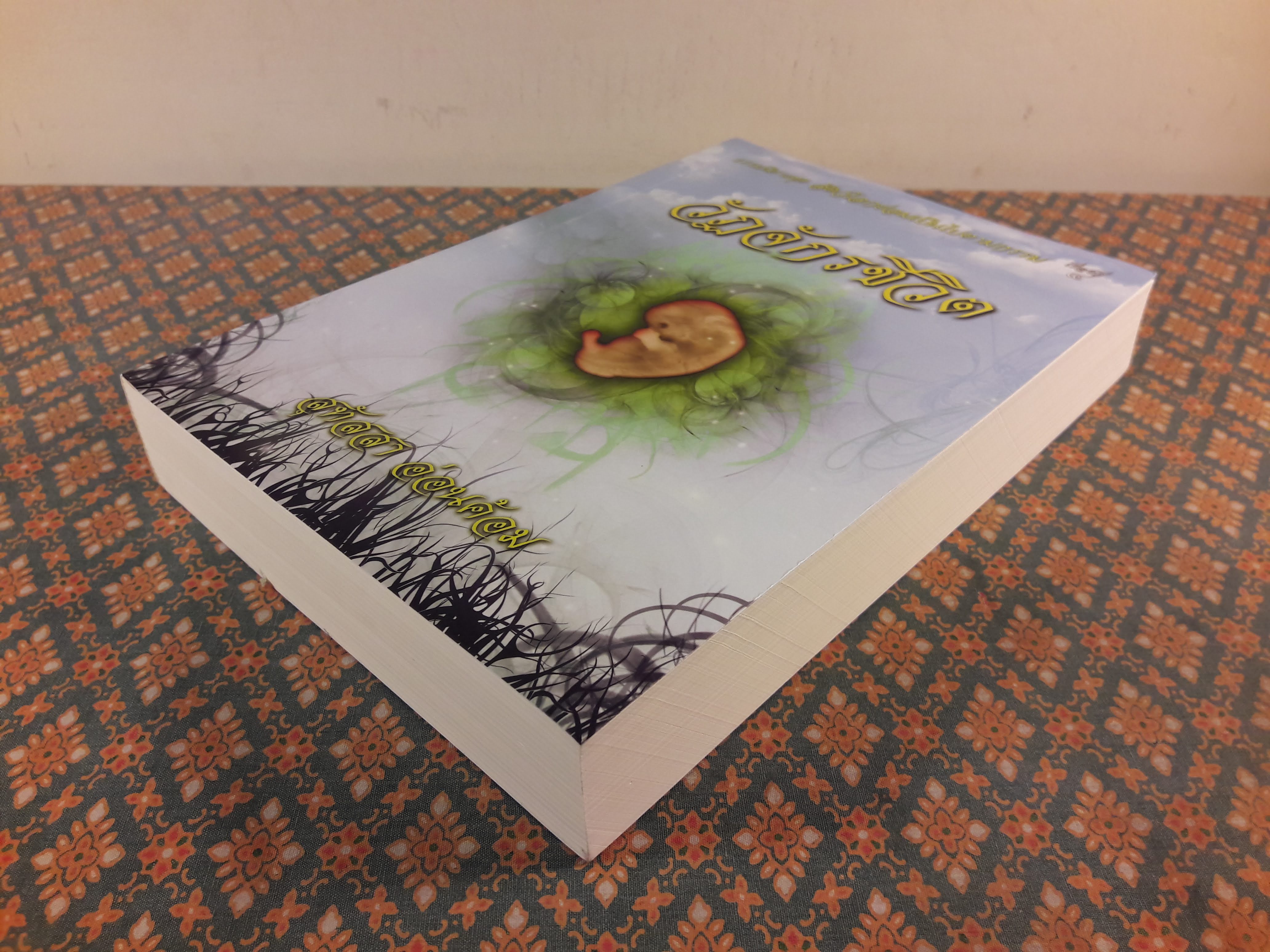 วัฏจักรชีวิต