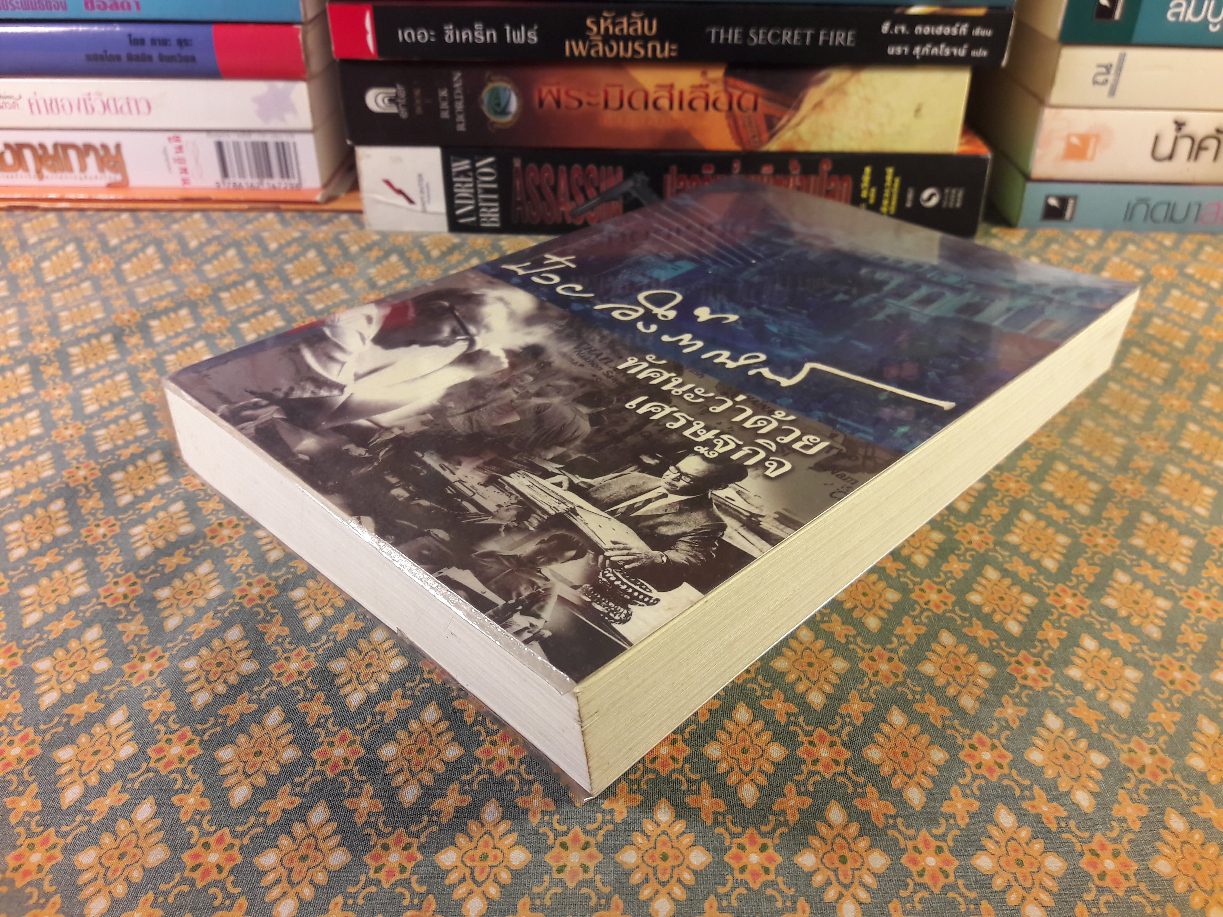 ป๋วย อึ้งภากรณ์ : ทัศนะว่าด้วยเศรษฐกิจ