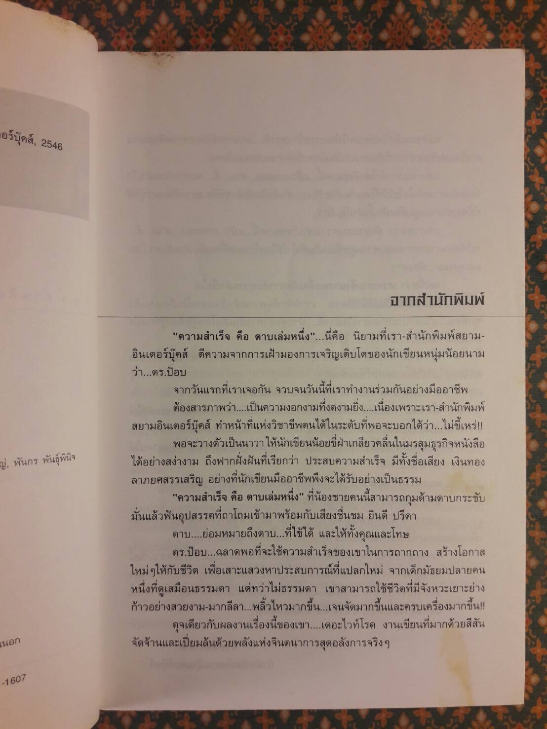 เดอะไวท์โรด ภาค 1 เล่ม 3