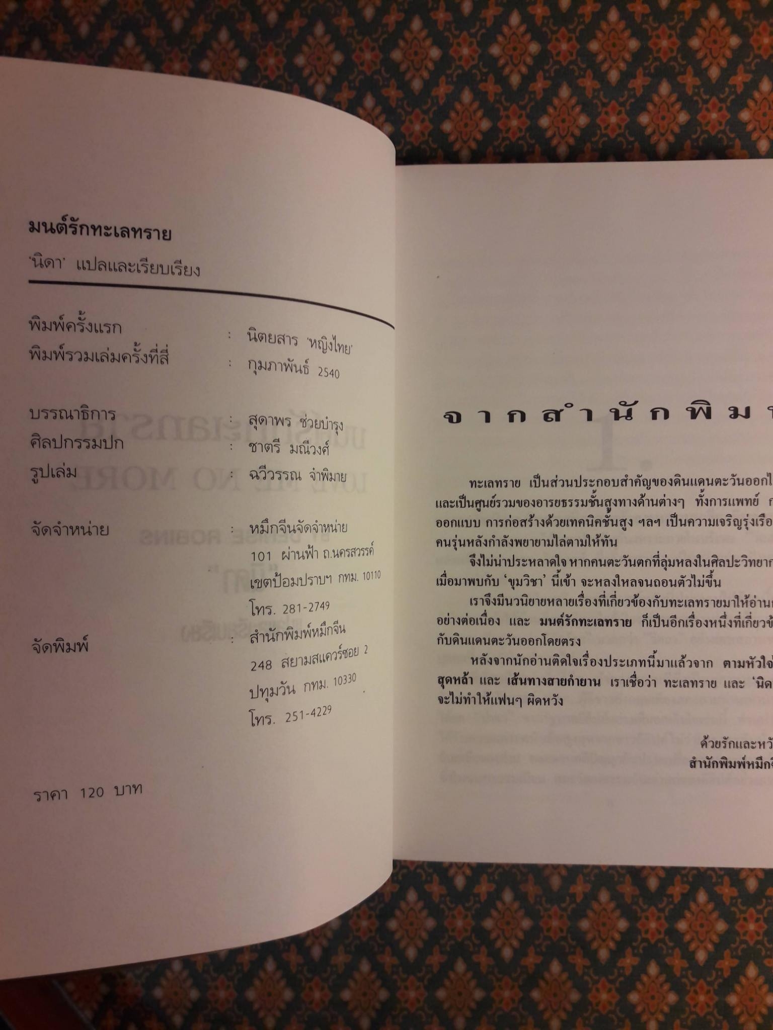 มนต์รักทะเลทราย LOVE ME NO MORE