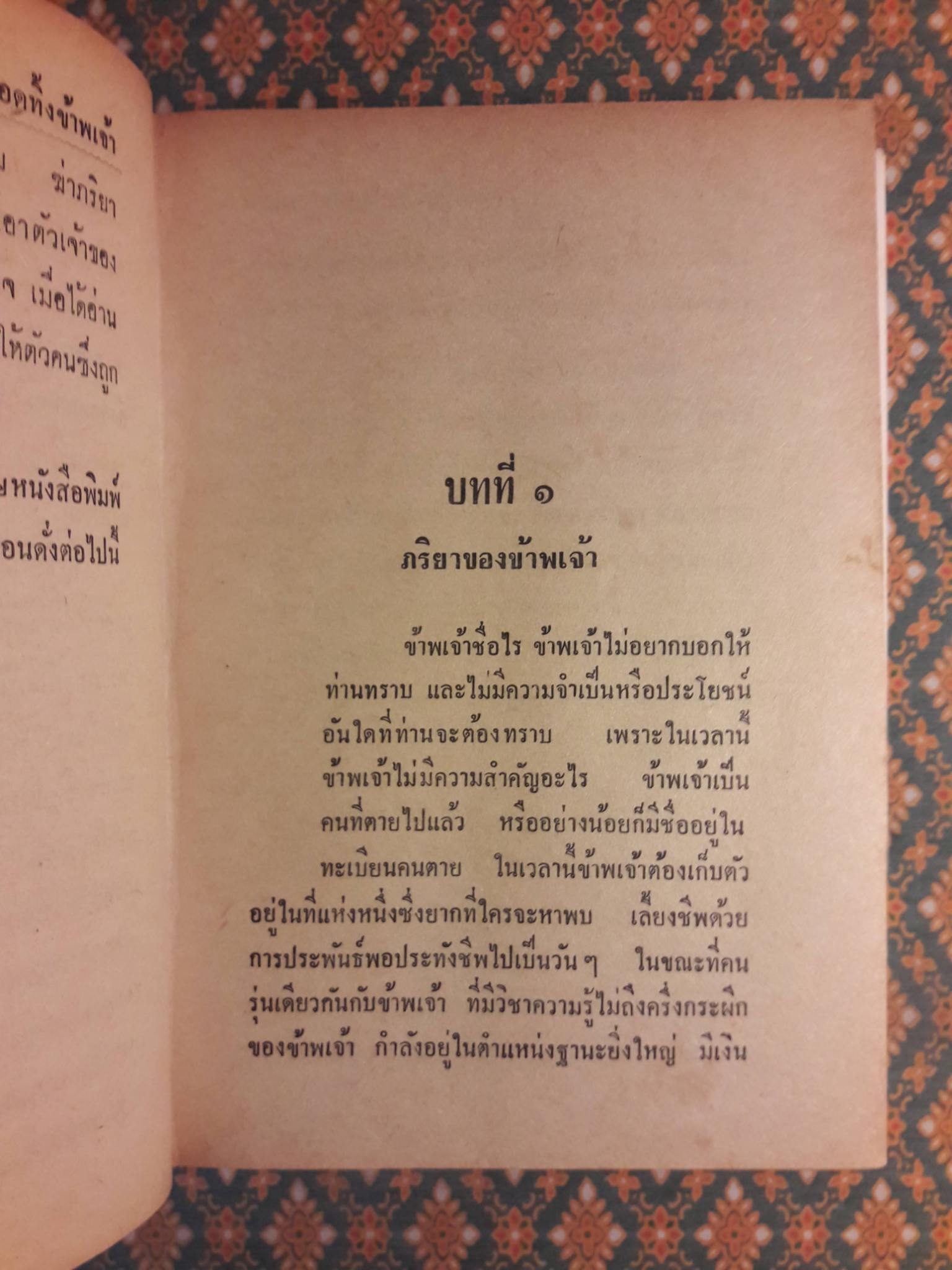 สวรรค์ยังไม่ทอดทิ้งข้าพเจ้า