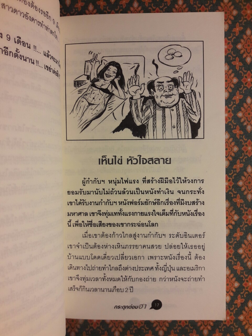 กระตุกต่อมฮา