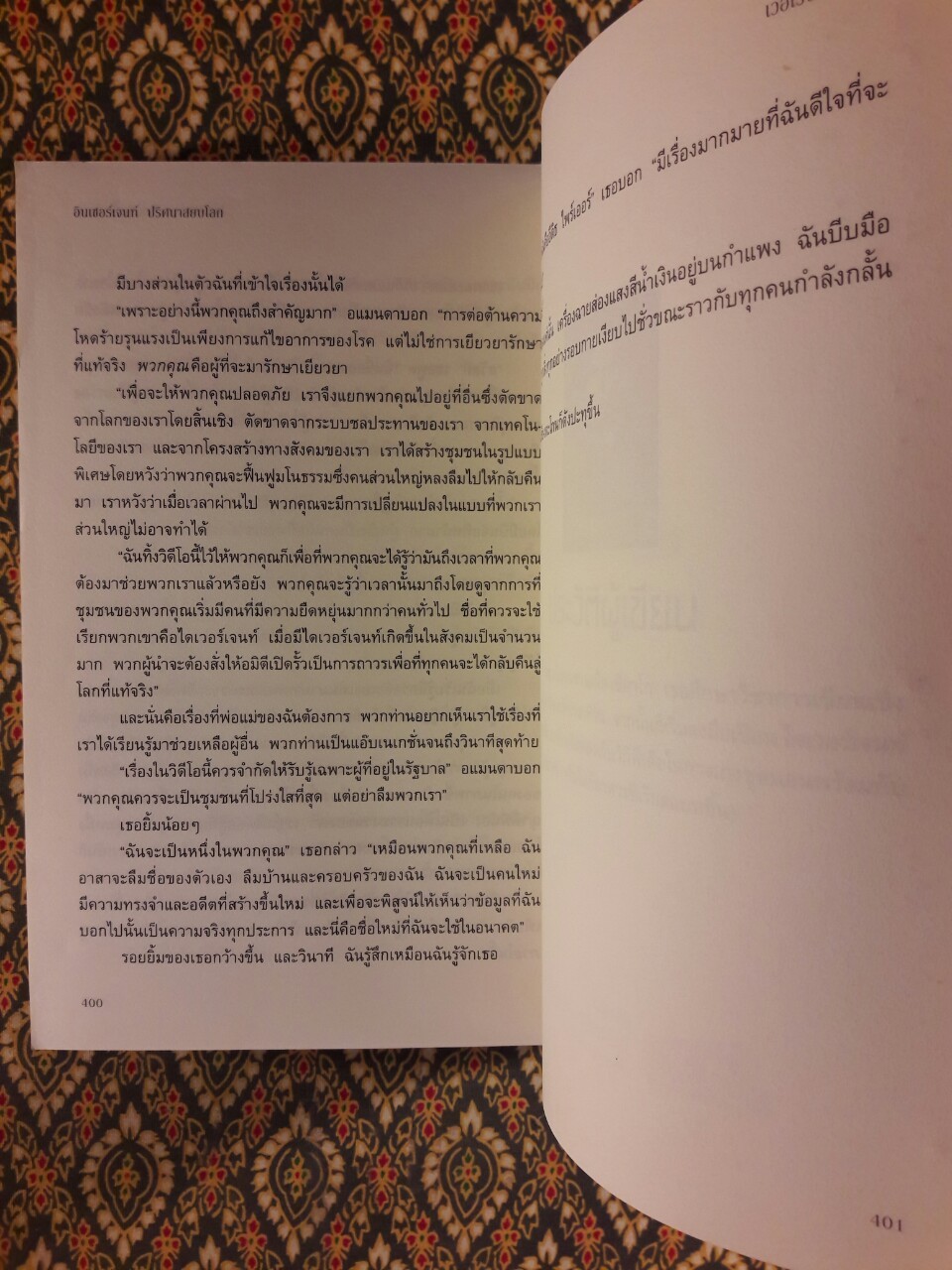 อินเซอร์เจนท์ ปริศนาสยบโลก Insurgent