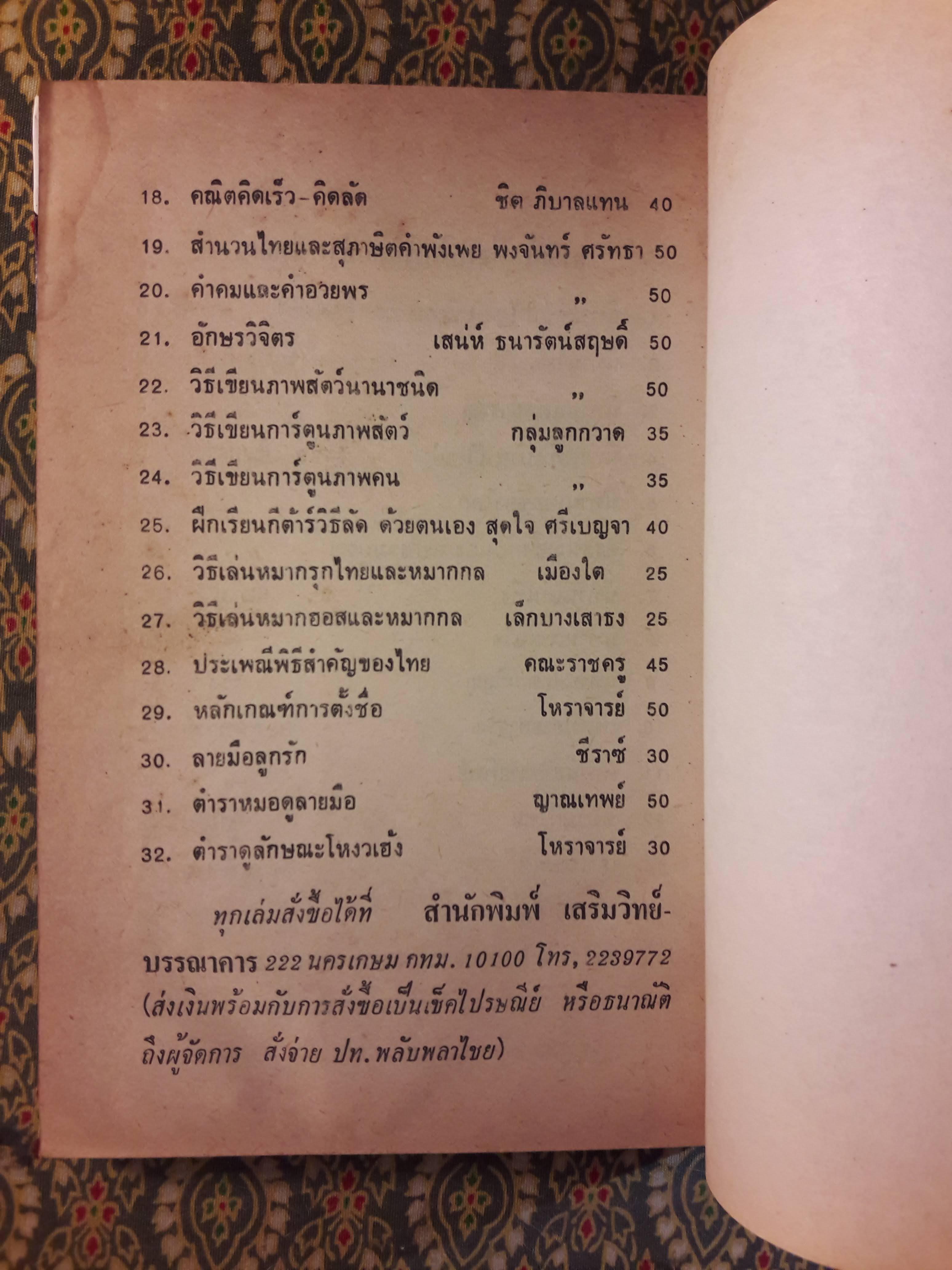 นิยายอิงธรรมะ