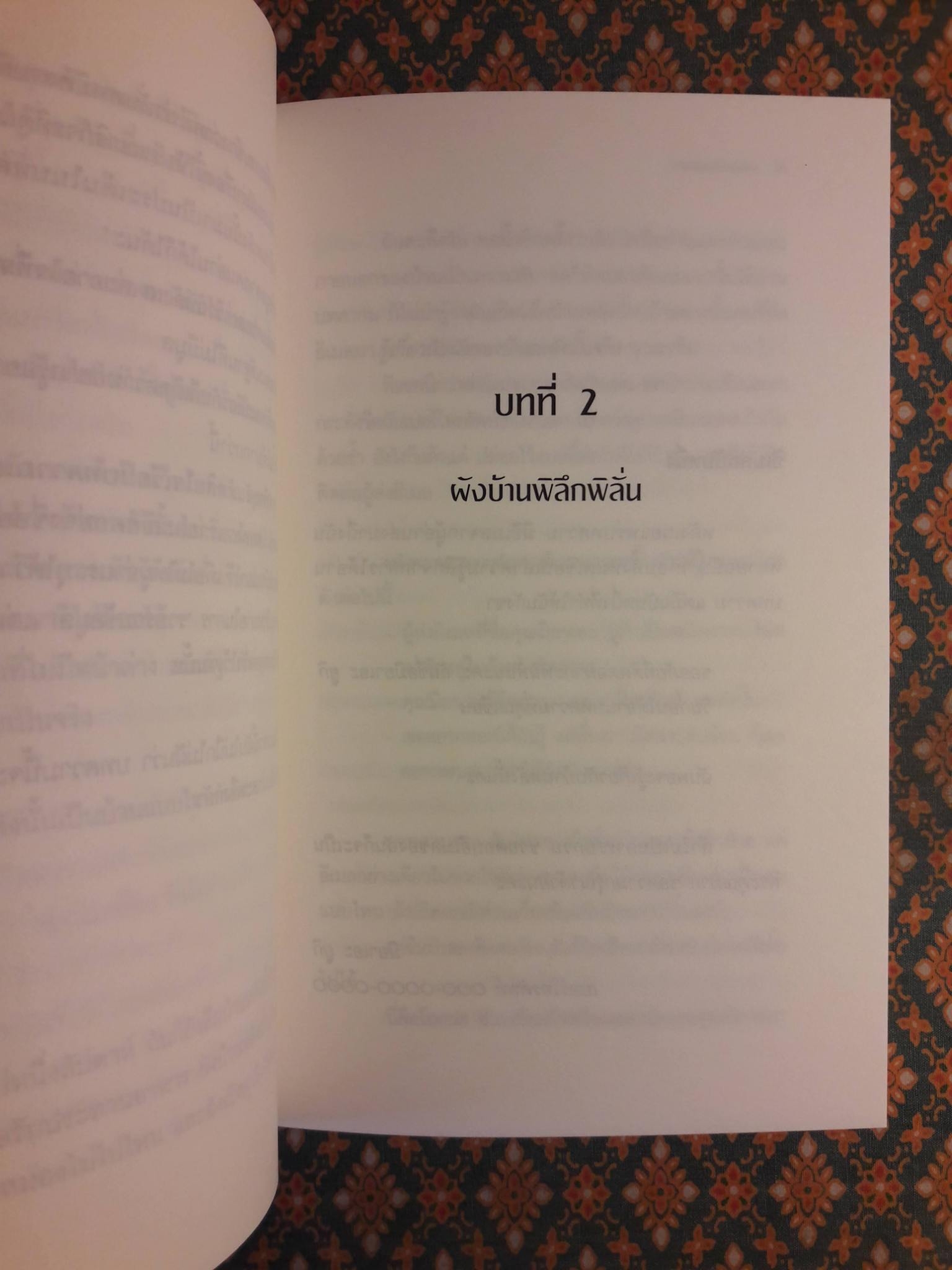 บ้านวิกลคนประหลาด