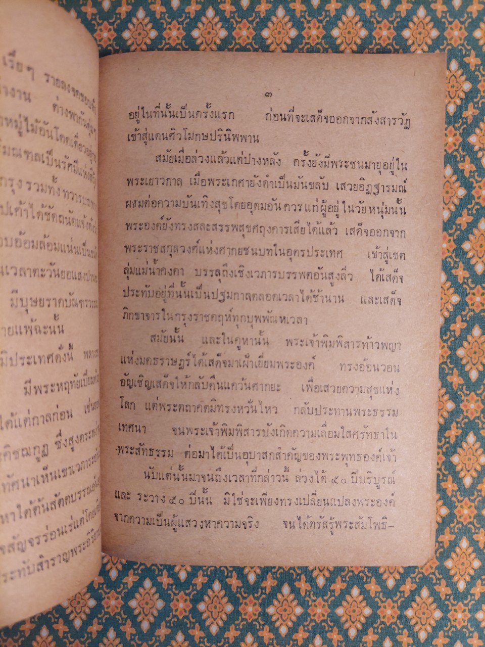 แบบเรียนวรรณคดีไทยเรื่องวาสิฏฐี ชั้นมัธยมศึกษาปีที่ 3 “หนังสือดี 100 เล่มที่คนไทยควรอ่าน”
