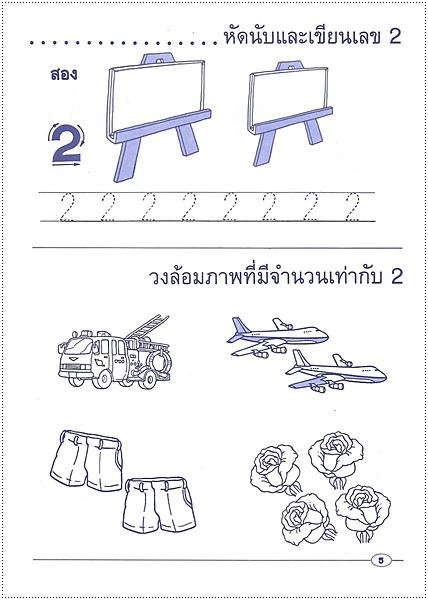 ลูกรักเตรียมเรียนเลข