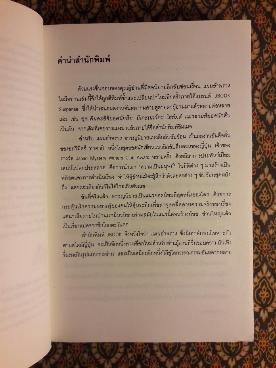 แผนอำพราง