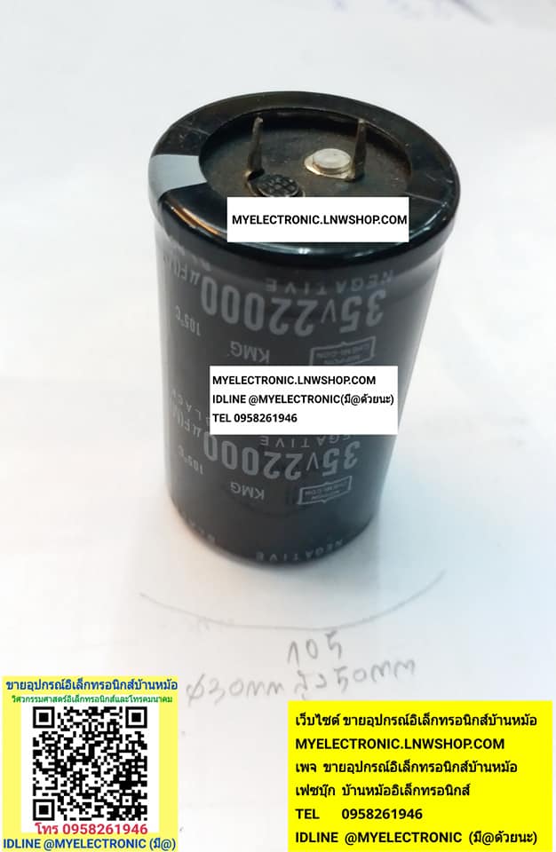 ขาย 22000UF35V 105C เส้นผ่านศูนย์กลาง30มม.สูง50มม. 30x50MM. คาปาซิเตอร์ C22000UF35V105C ราคาตัวละ บาท มีหน้าร้านอยู่บ้านหม้อ กรุงเทพ ส่งของเร็ว มาซื้อหน้าร้านได้ สั่งปุ๊บส่งปั๊บ
