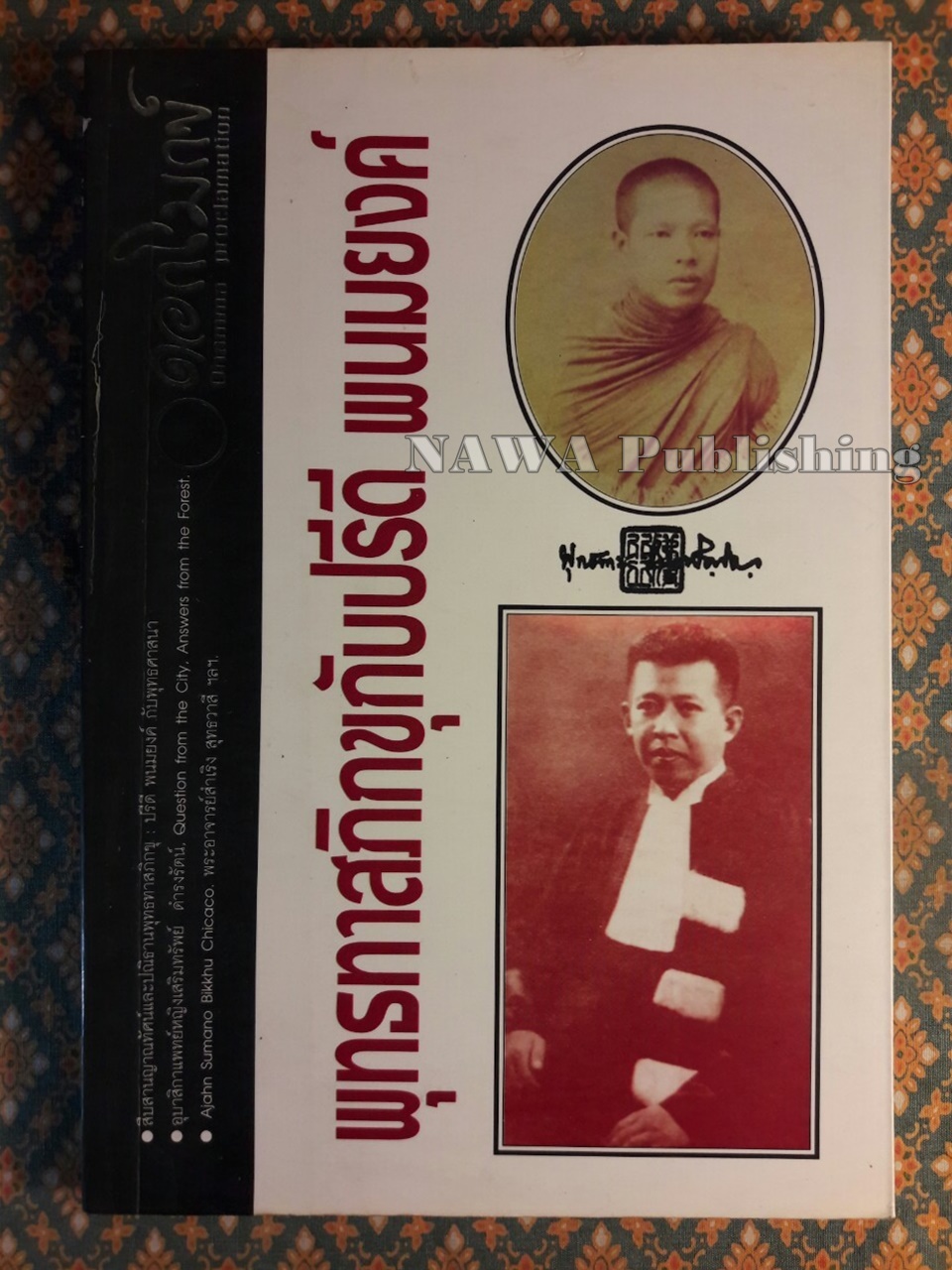 ดอกโมกข์ ปีที่ 2 ไตรมาสที่ 1 ฉบับที่ 5 พุทธทาสภิกขุกับปรีดี พนมยงค์