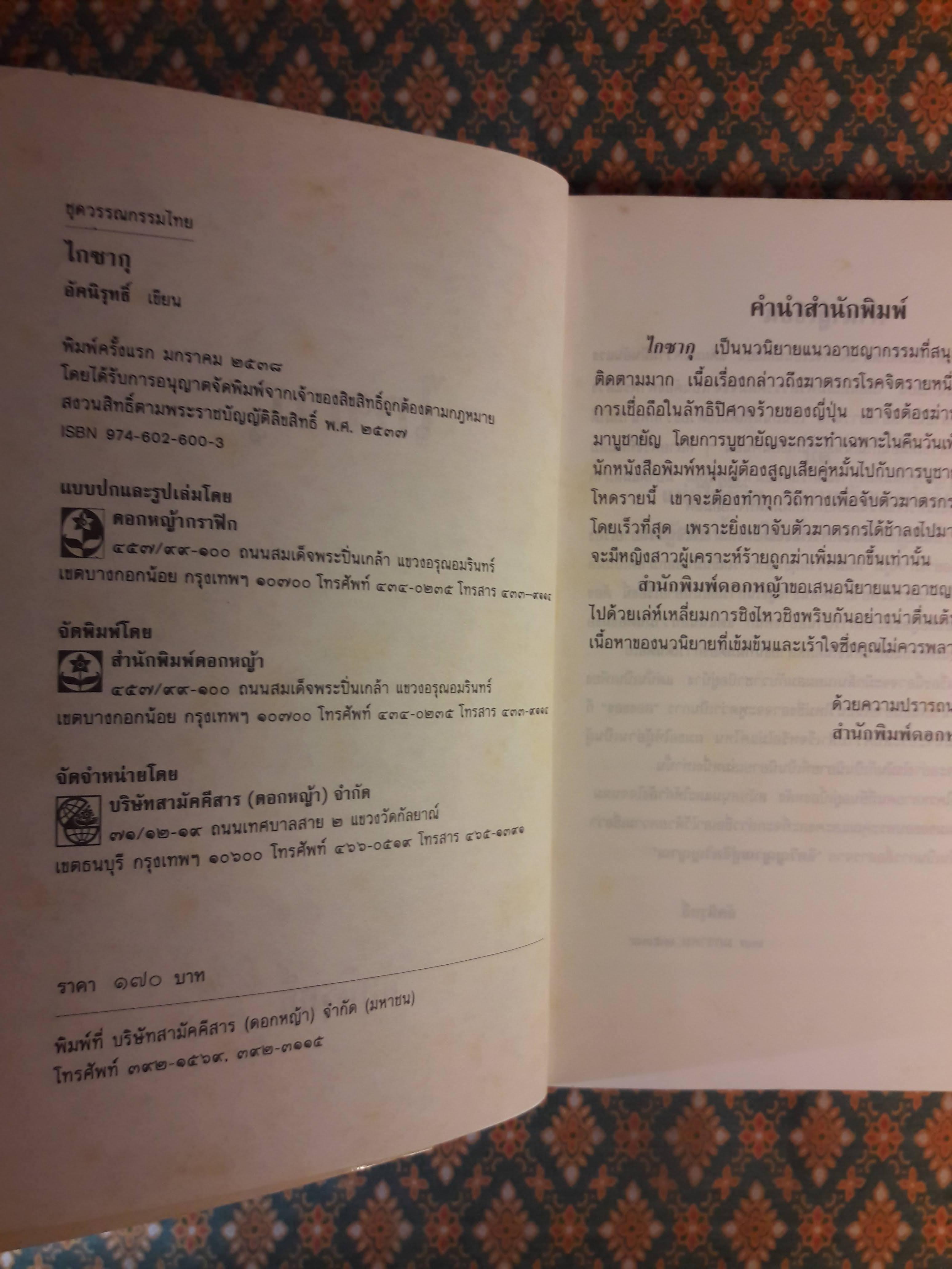 ไกซากุ