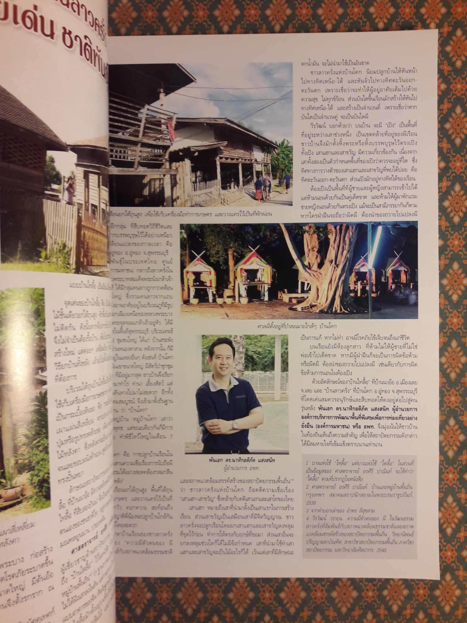 นิตยสารศิลปวัฒนธรรม ปีที่ 35 ฉบับที่ 11 กันยายน 2557