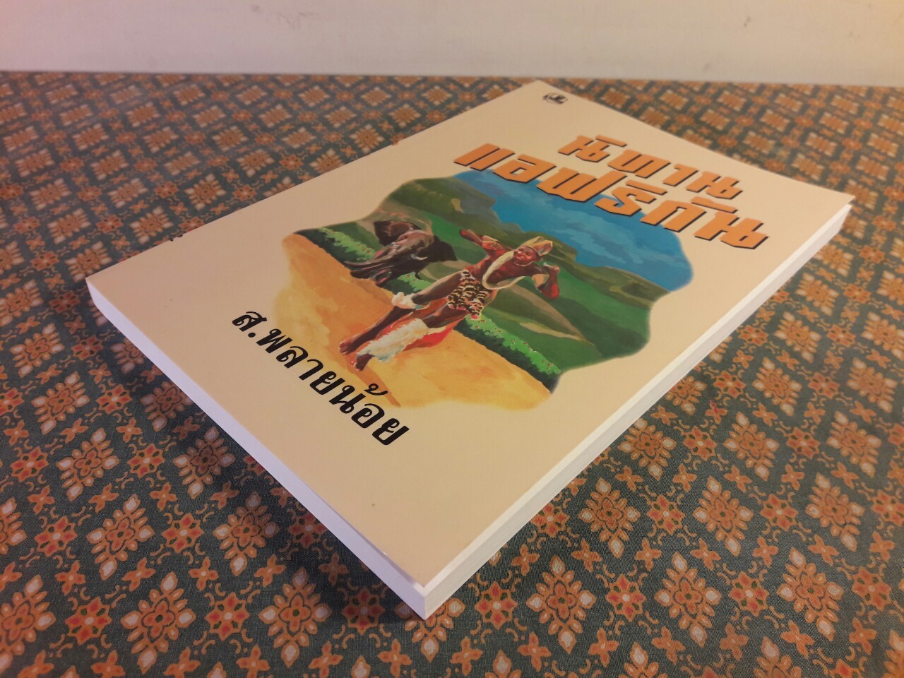 นิทานแอฟริกัน