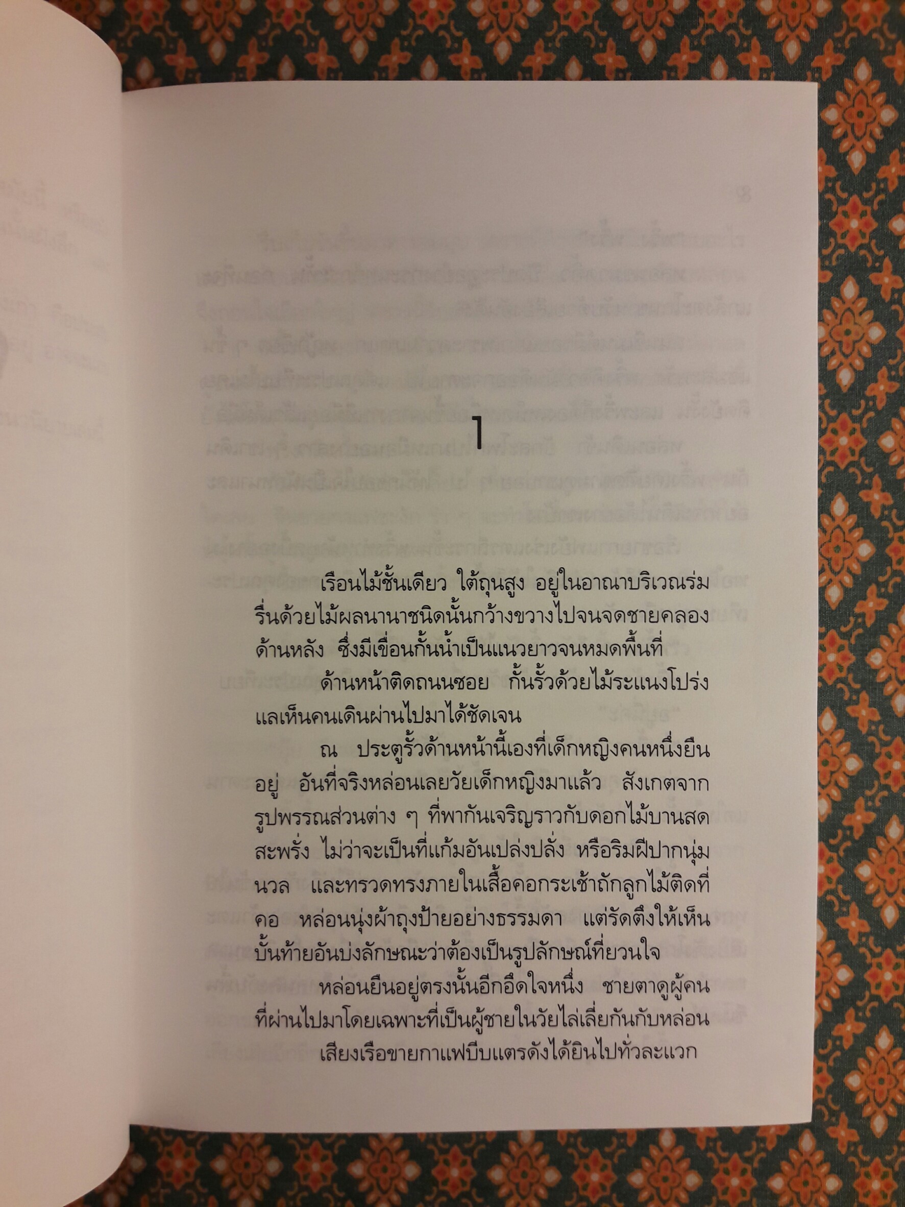 คนเริงเมือง (2 เล่มจบ)