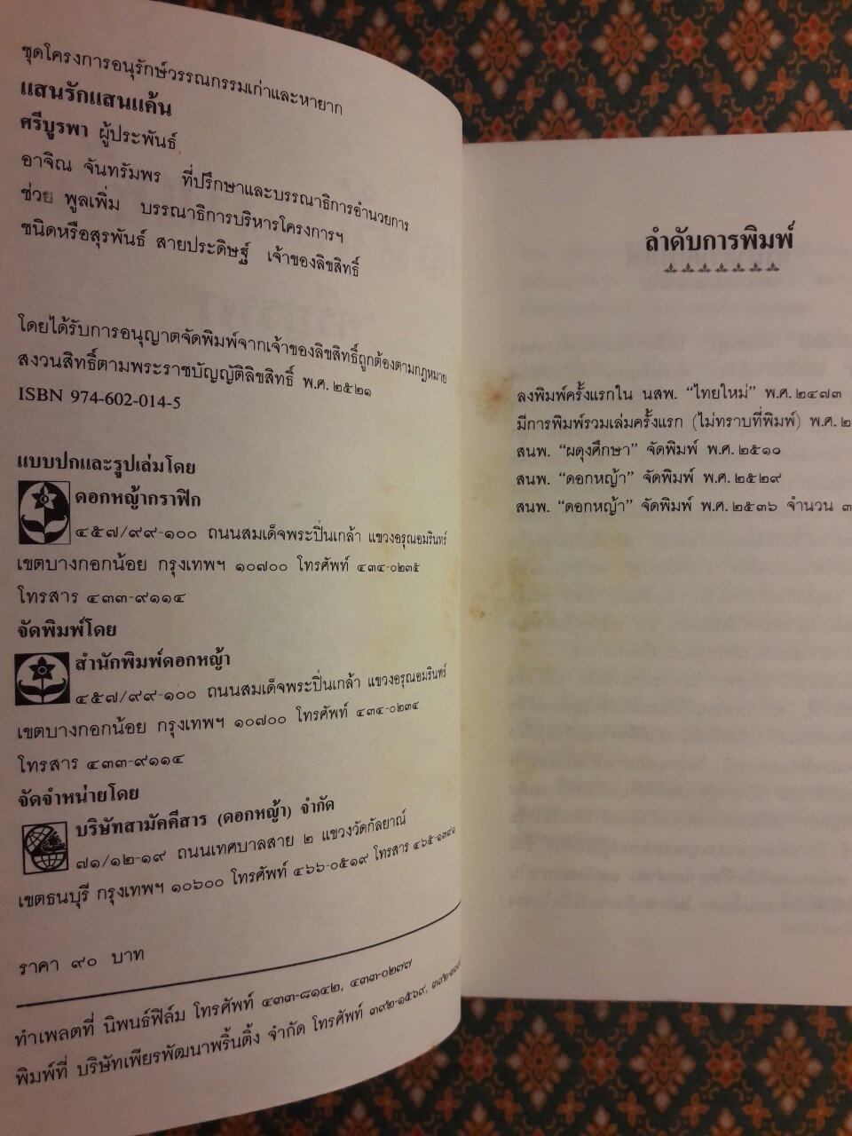 แสนรักแสนแค้น