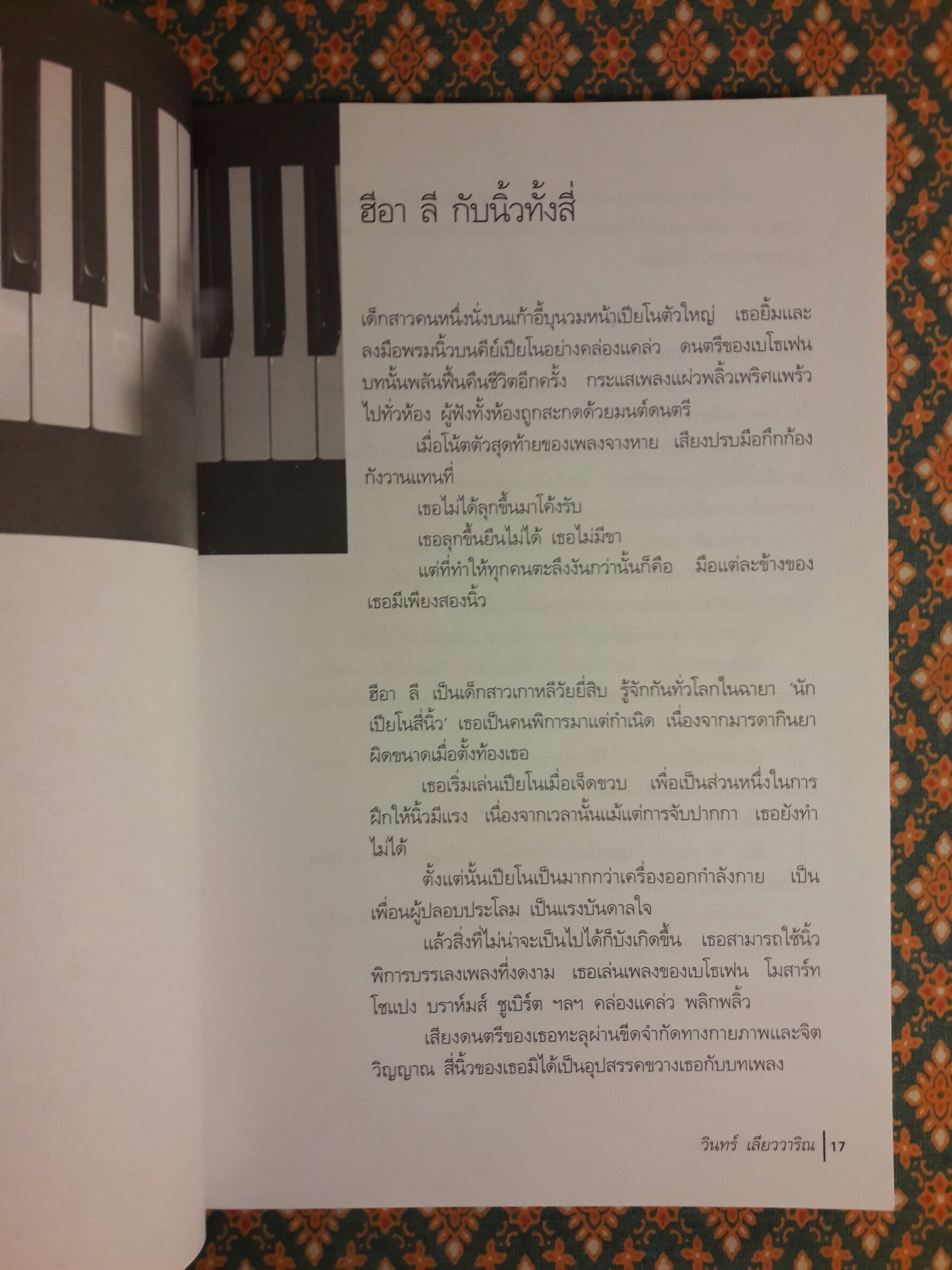 เบื้องบนยังมีแสงดาว