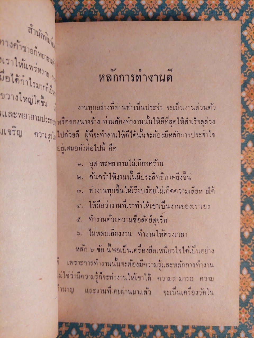 หลักชีวิต